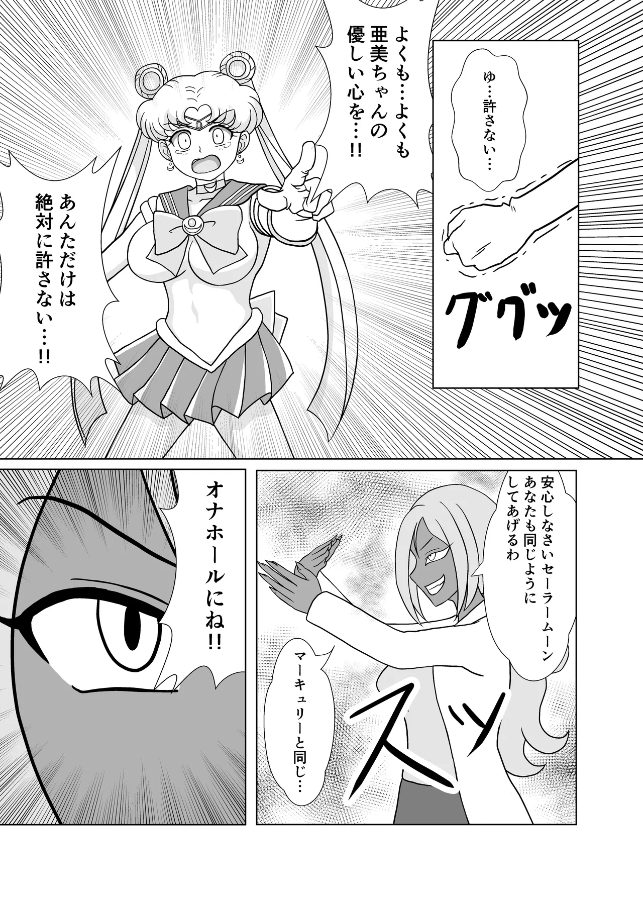 セーラー戦士 オナホ化計画 - 200943