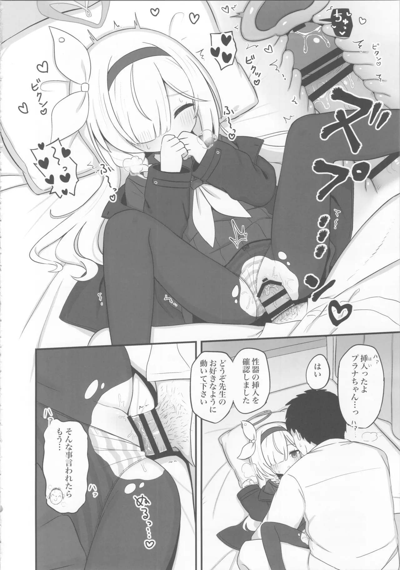 ガチャで天井したのでプラナちゃんに「慰めて」もらう本 - 201835