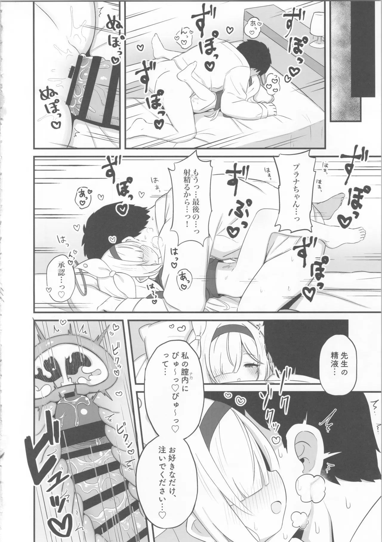 ガチャで天井したのでプラナちゃんに「慰めて」もらう本 - 201841