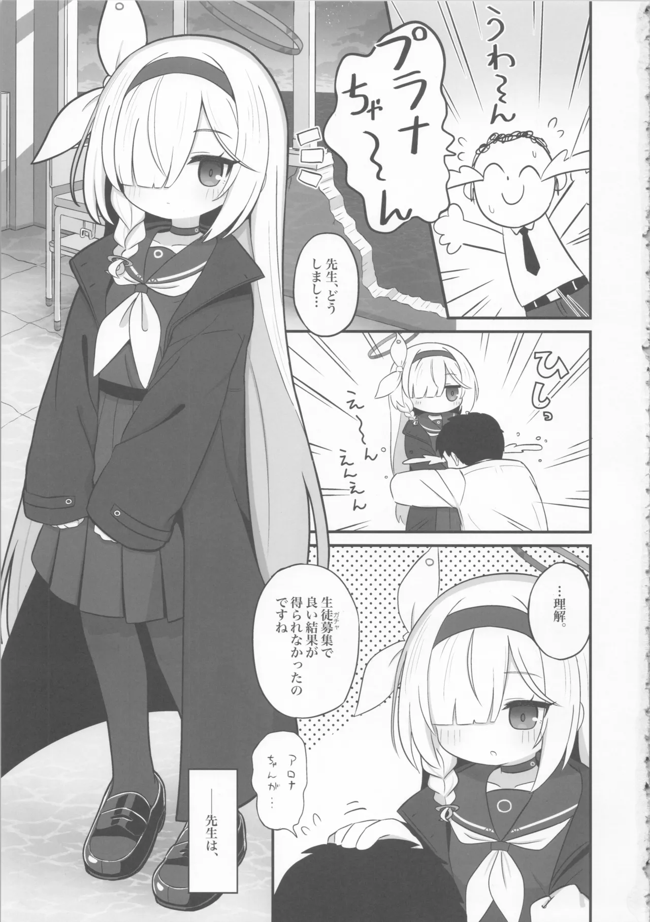 ガチャで天井したのでプラナちゃんに「慰めて」もらう本 - 201826