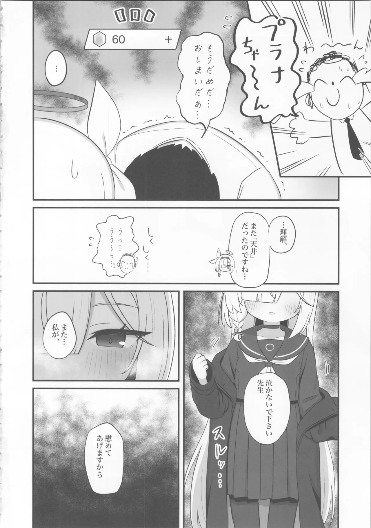 ガチャで天井したのでプラナちゃんに「慰めて」もらう本 - 201845