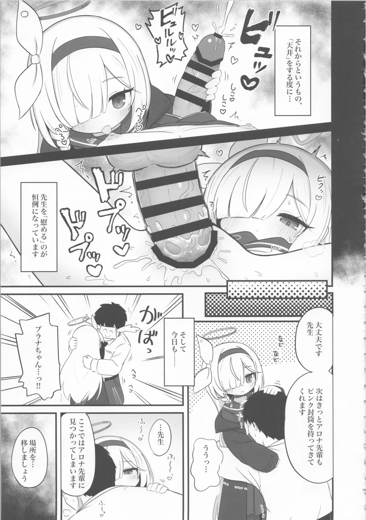 ガチャで天井したのでプラナちゃんに「慰めて」もらう本 - 201828