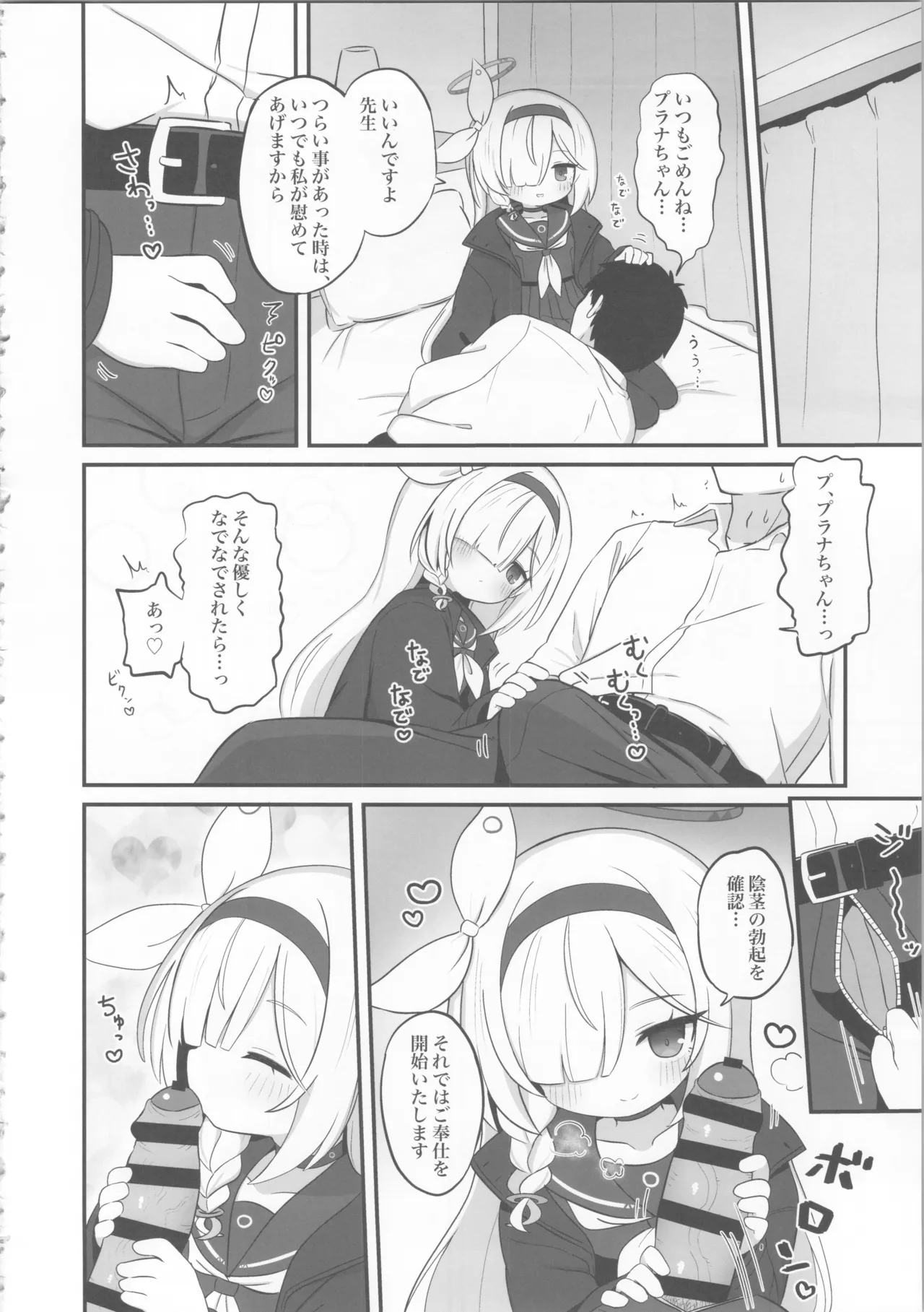 ガチャで天井したのでプラナちゃんに「慰めて」もらう本 - 201829