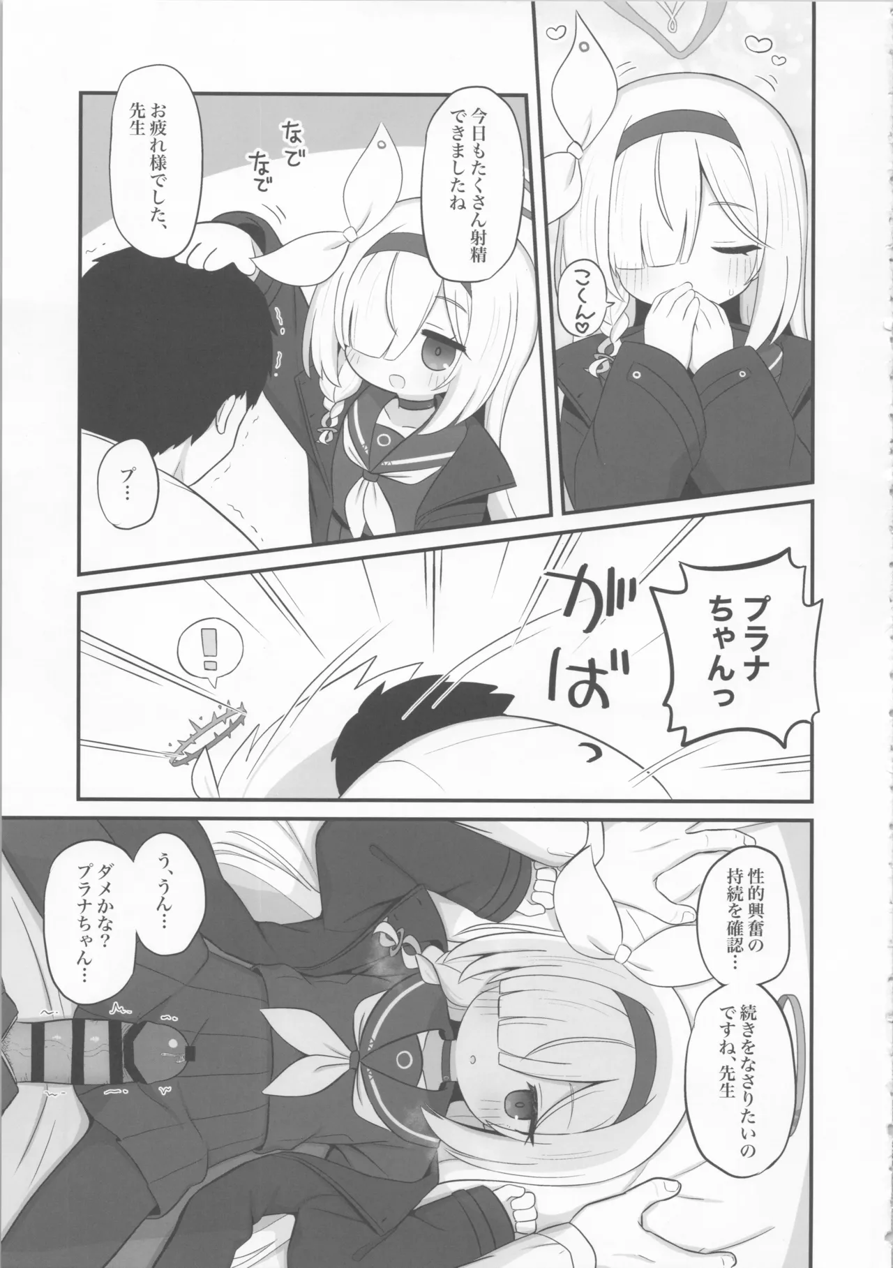 ガチャで天井したのでプラナちゃんに「慰めて」もらう本 - 201832