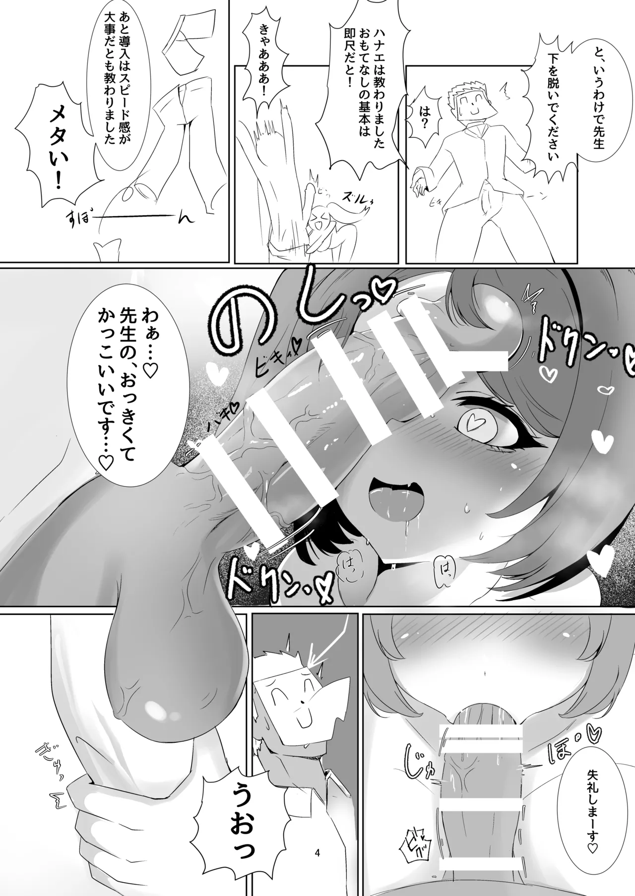 はなぱい - 201853