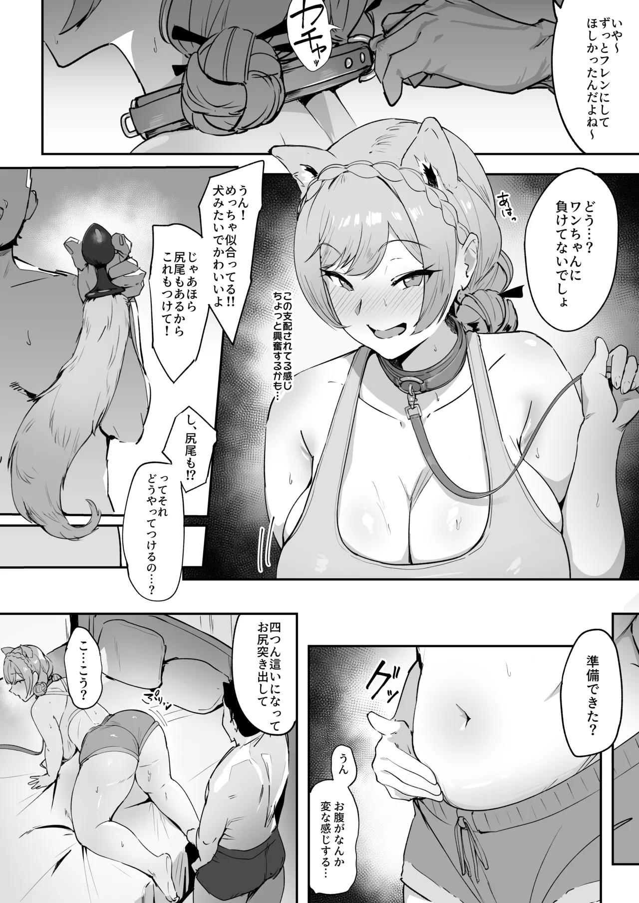 犬みたいでしょ!? - 201936