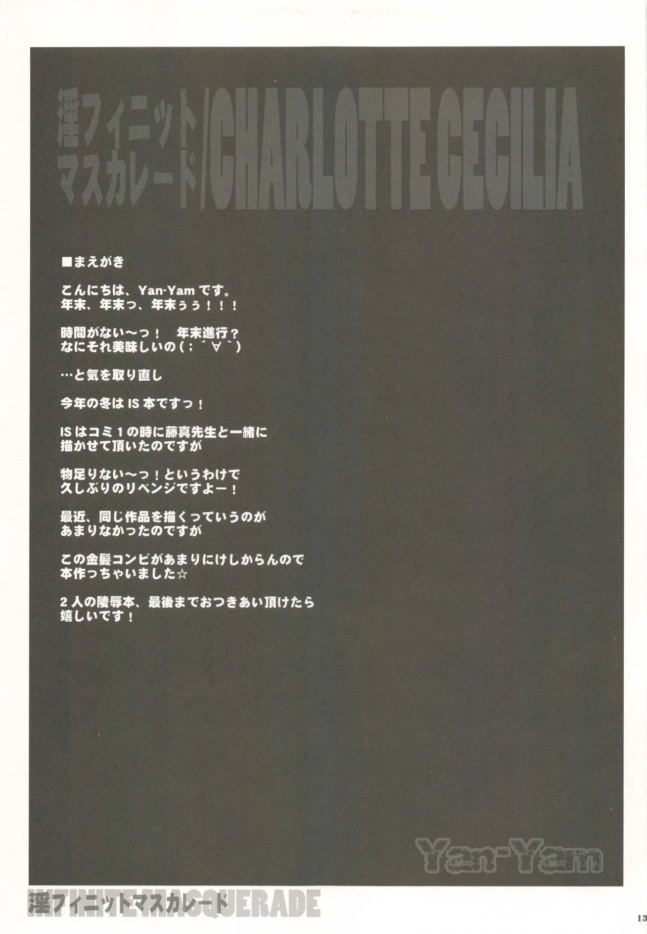 淫フィニット・マスカレード - 202054