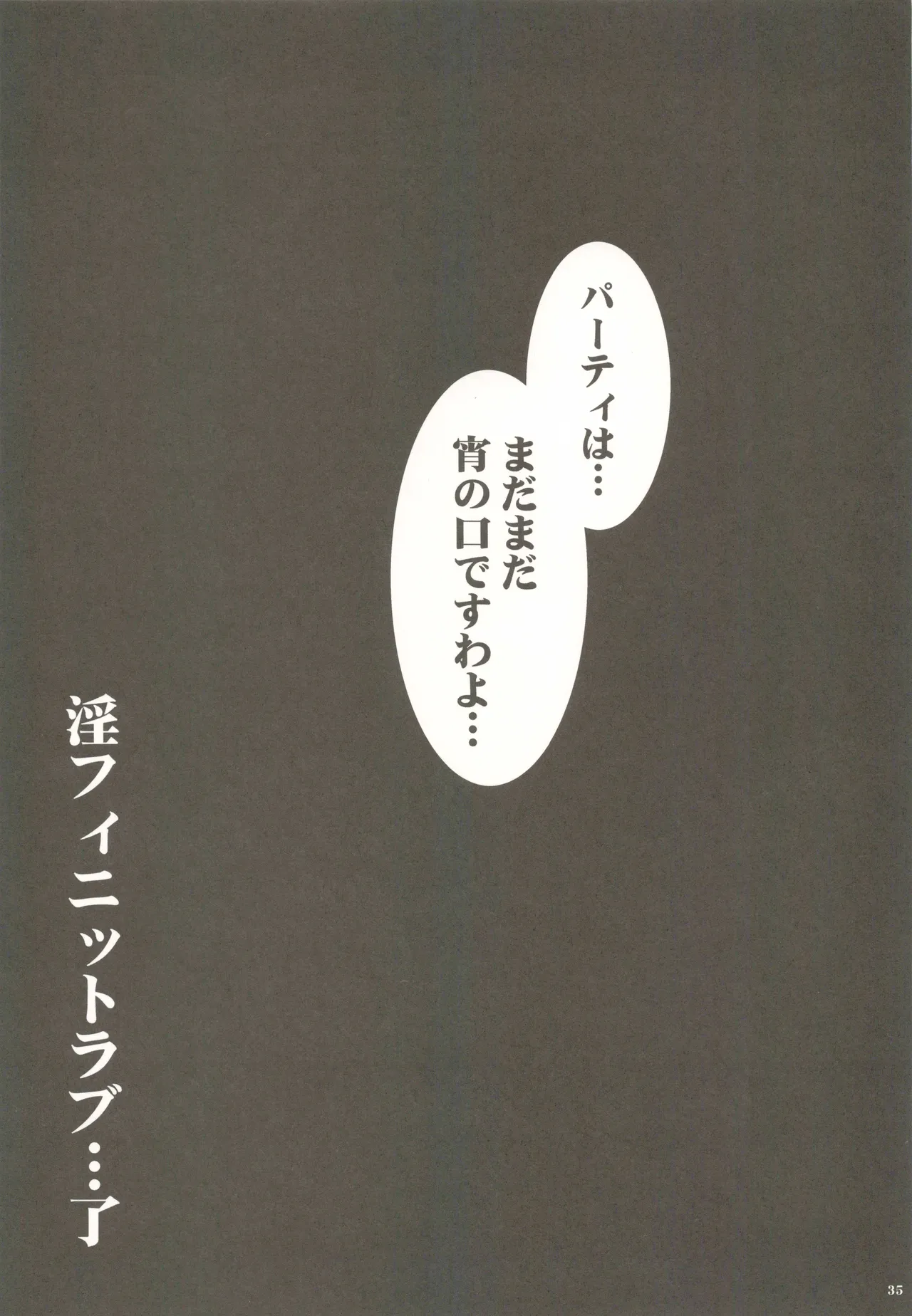 淫フィニット・マスカレード - 202076