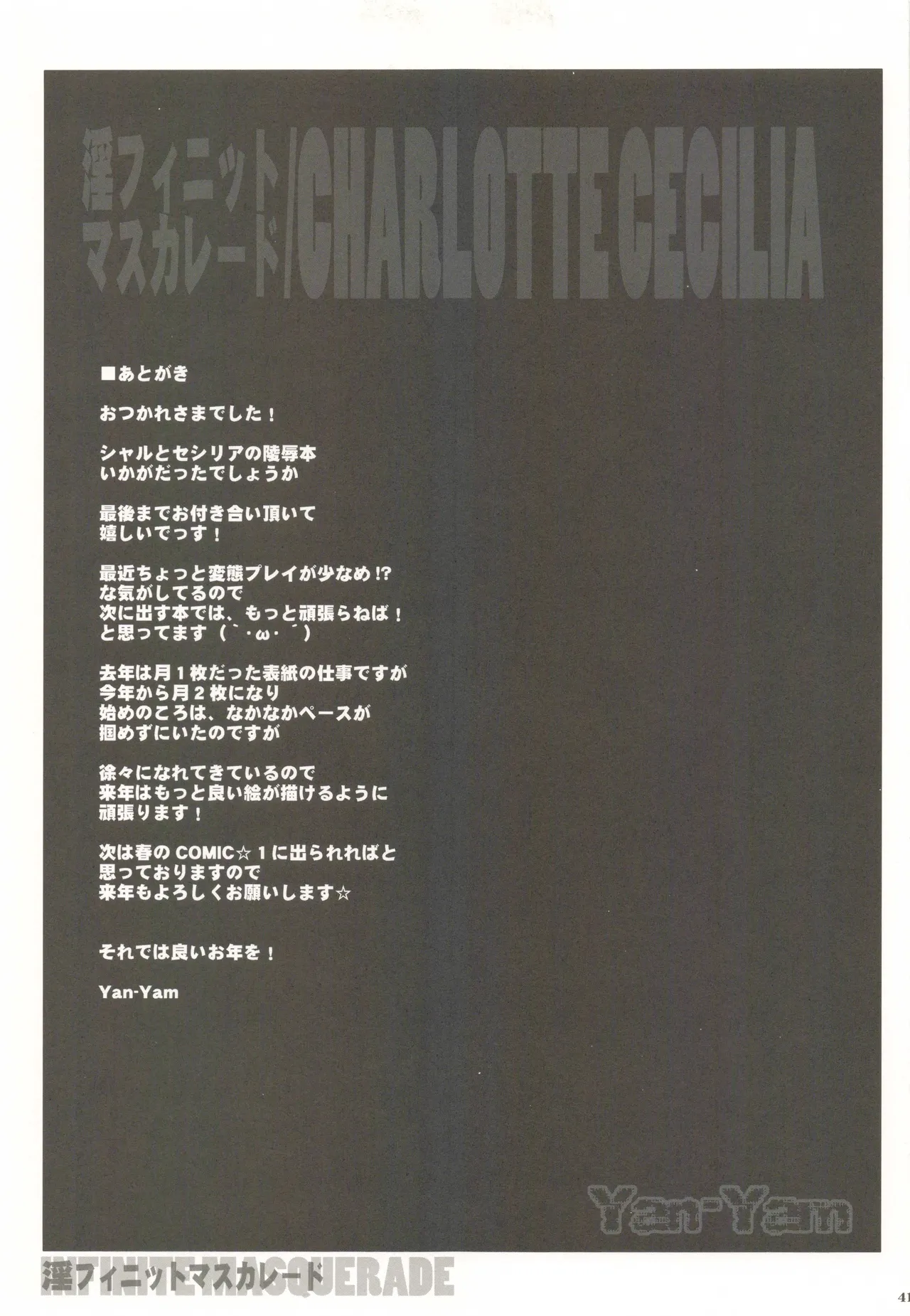 淫フィニット・マスカレード - 202082