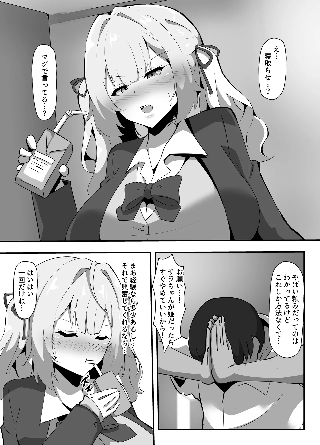 星川に寝取らせプレイお願いしてみた - 202139