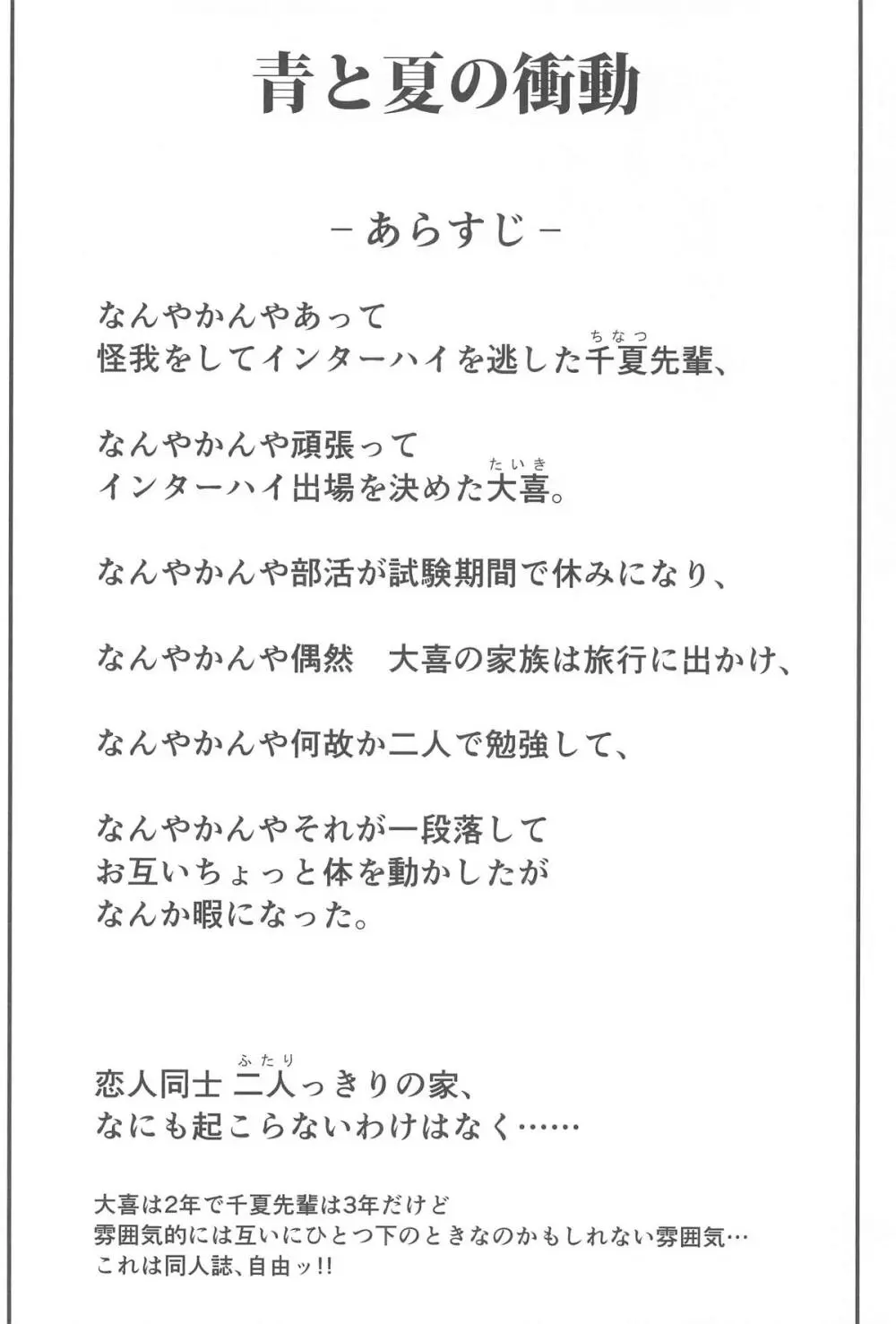 青と夏の衝動 - 202288