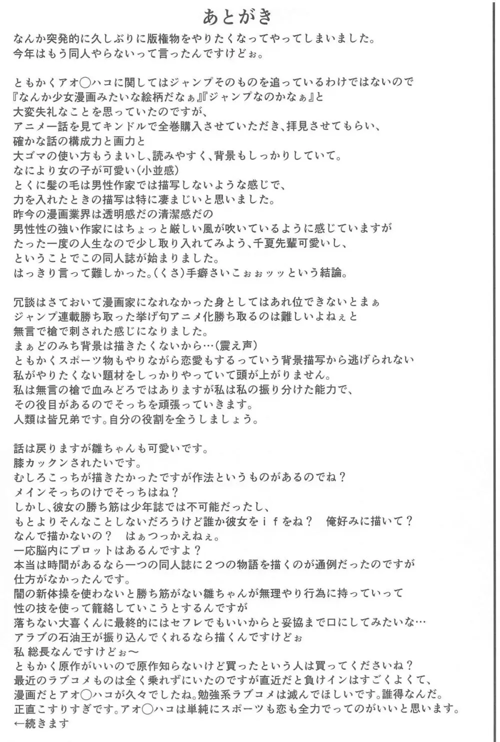 青と夏の衝動 - 202315