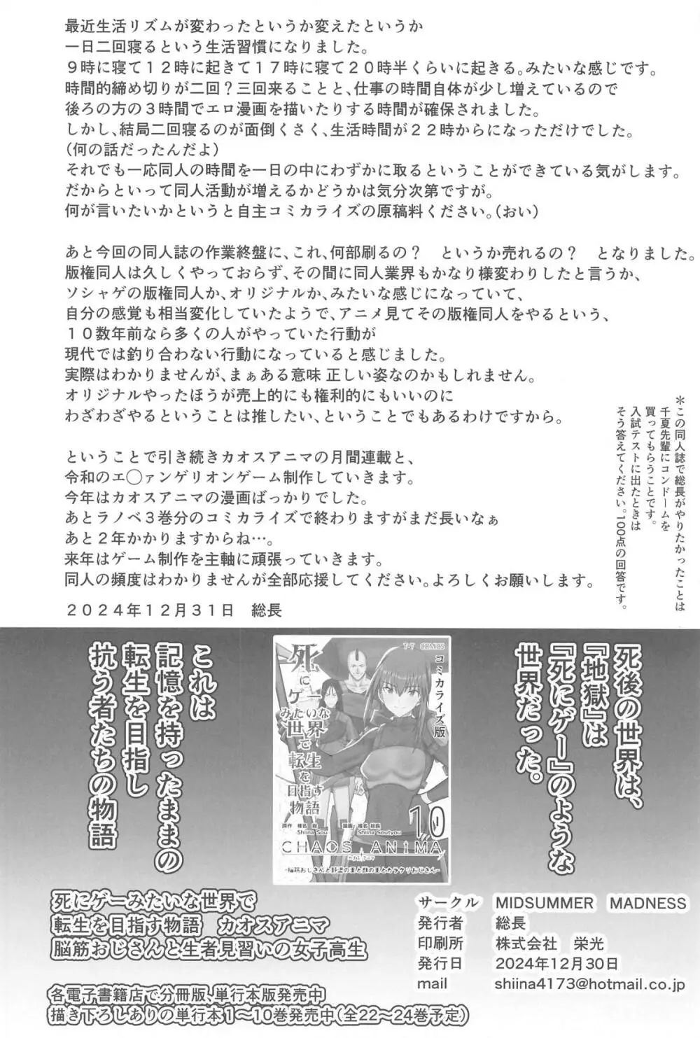 青と夏の衝動 - 202316