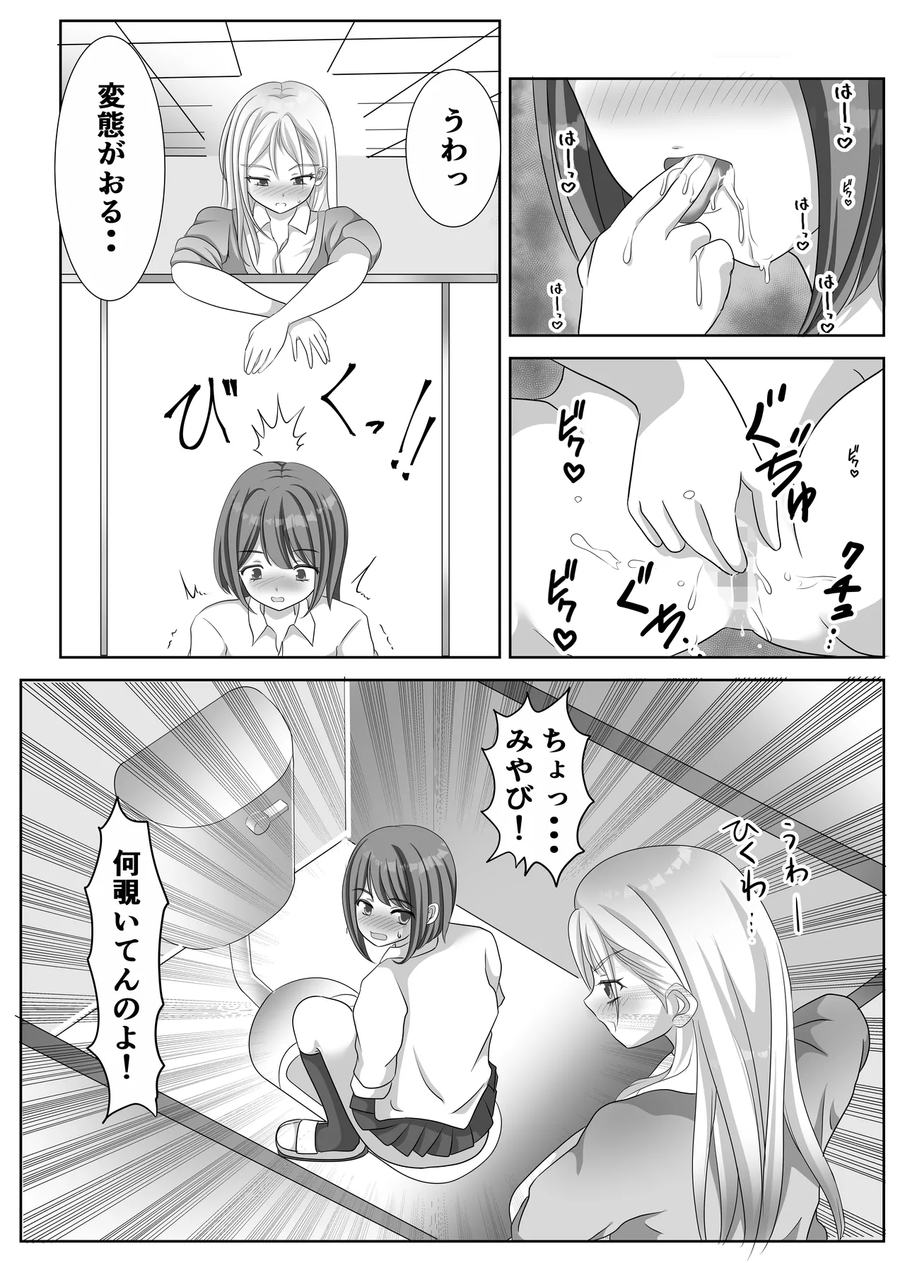 変態百合女達に密かに狙われているノンケギャルちゃん - 202334
