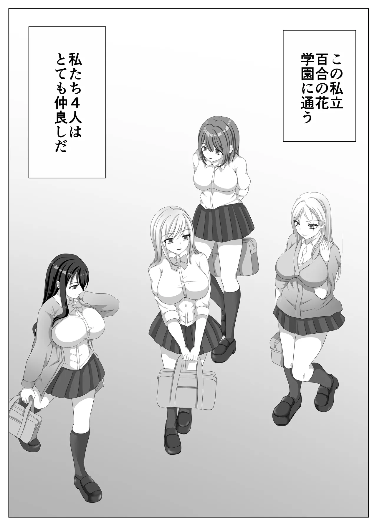 変態百合女達に密かに狙われているノンケギャルちゃん - 202321
