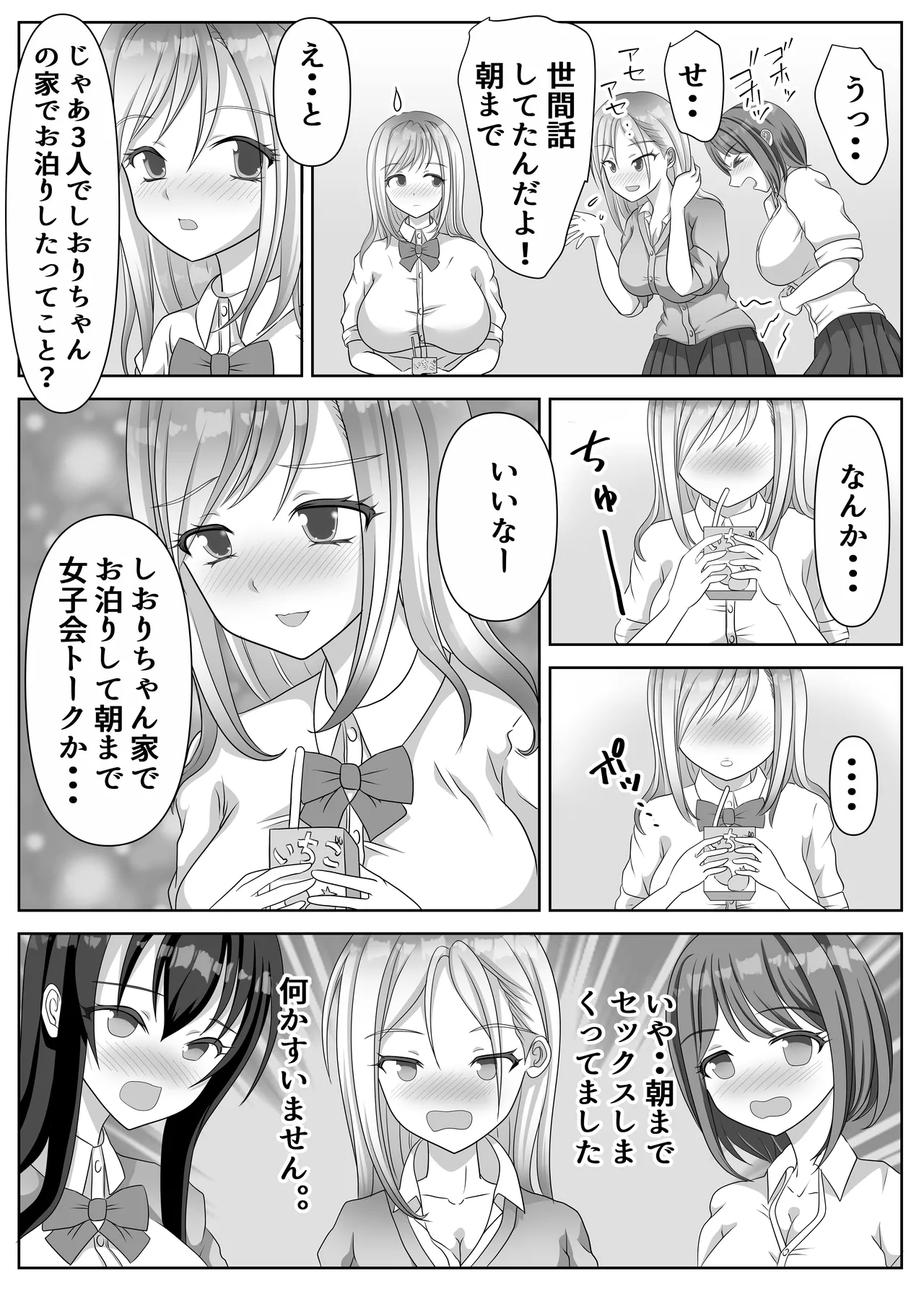変態百合女達に密かに狙われているノンケギャルちゃん - 202368