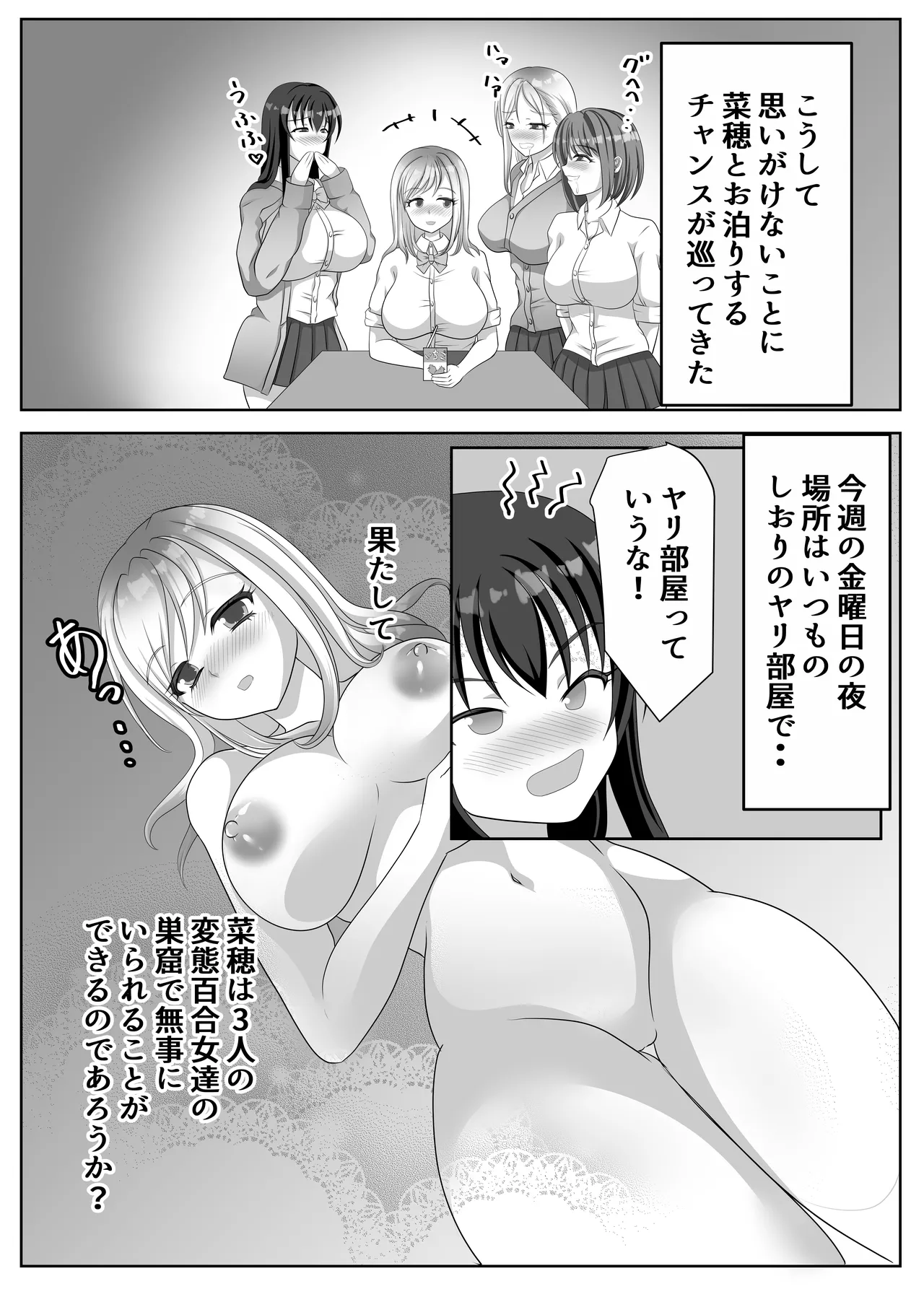 変態百合女達に密かに狙われているノンケギャルちゃん - 202370