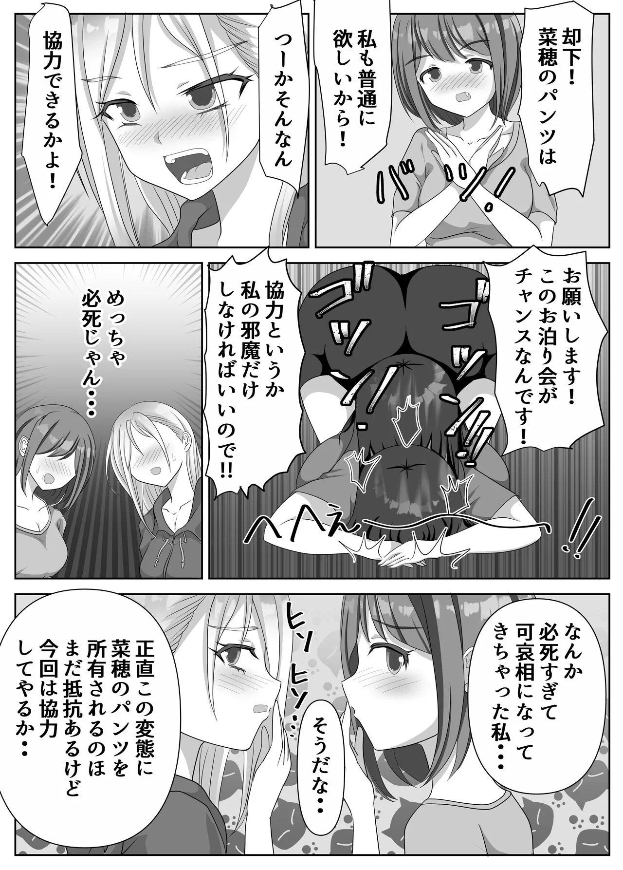 変態百合女達に密かに狙われているノンケギャルちゃん - 202375