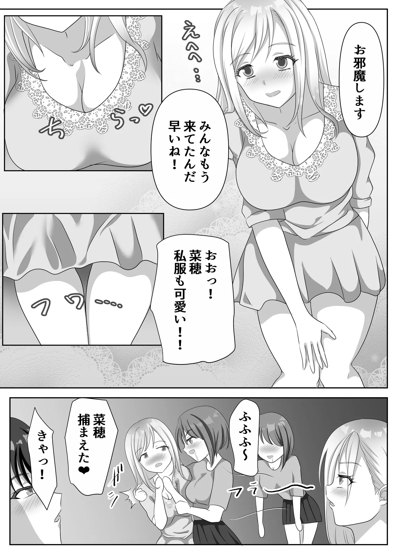 変態百合女達に密かに狙われているノンケギャルちゃん - 202377