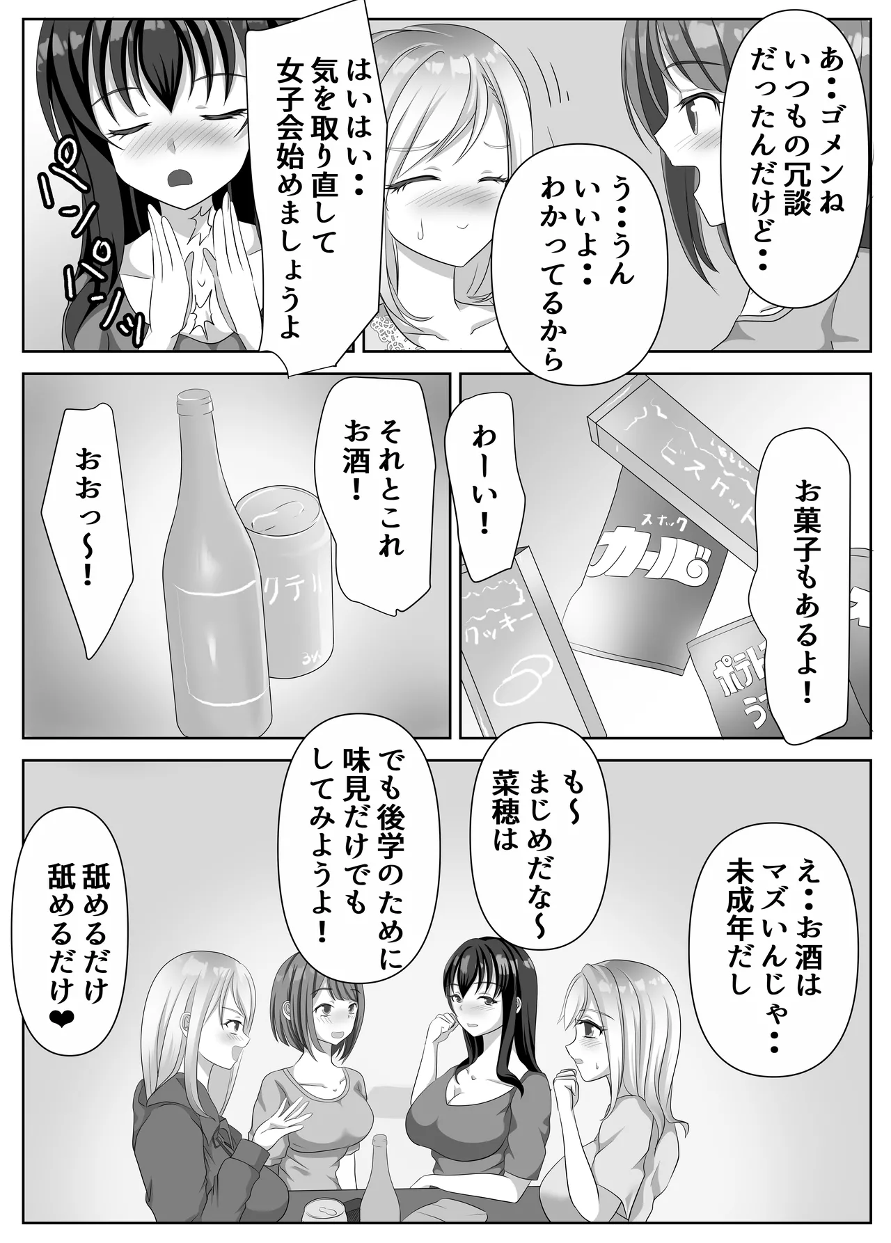 変態百合女達に密かに狙われているノンケギャルちゃん - 202379