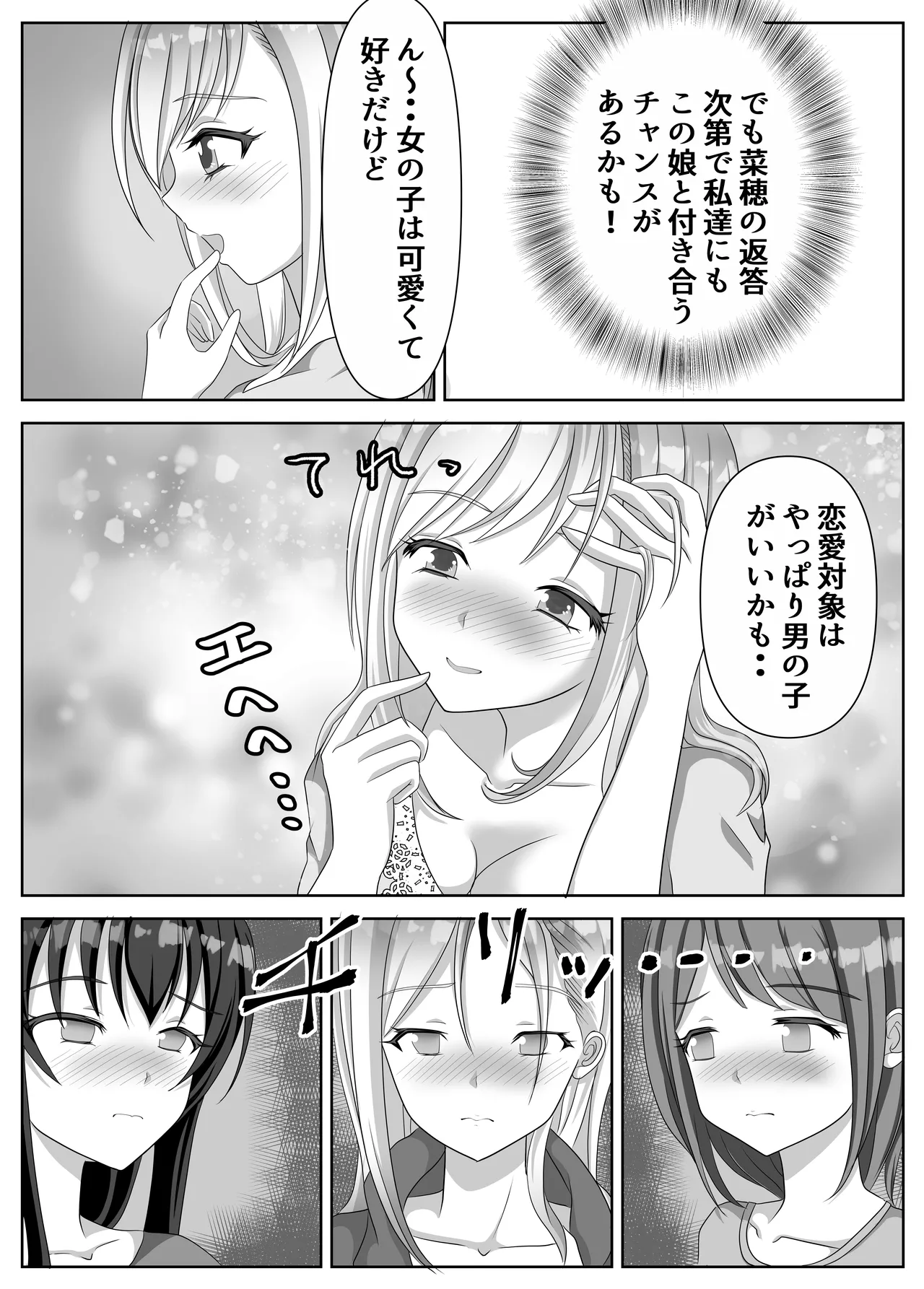 変態百合女達に密かに狙われているノンケギャルちゃん - 202381