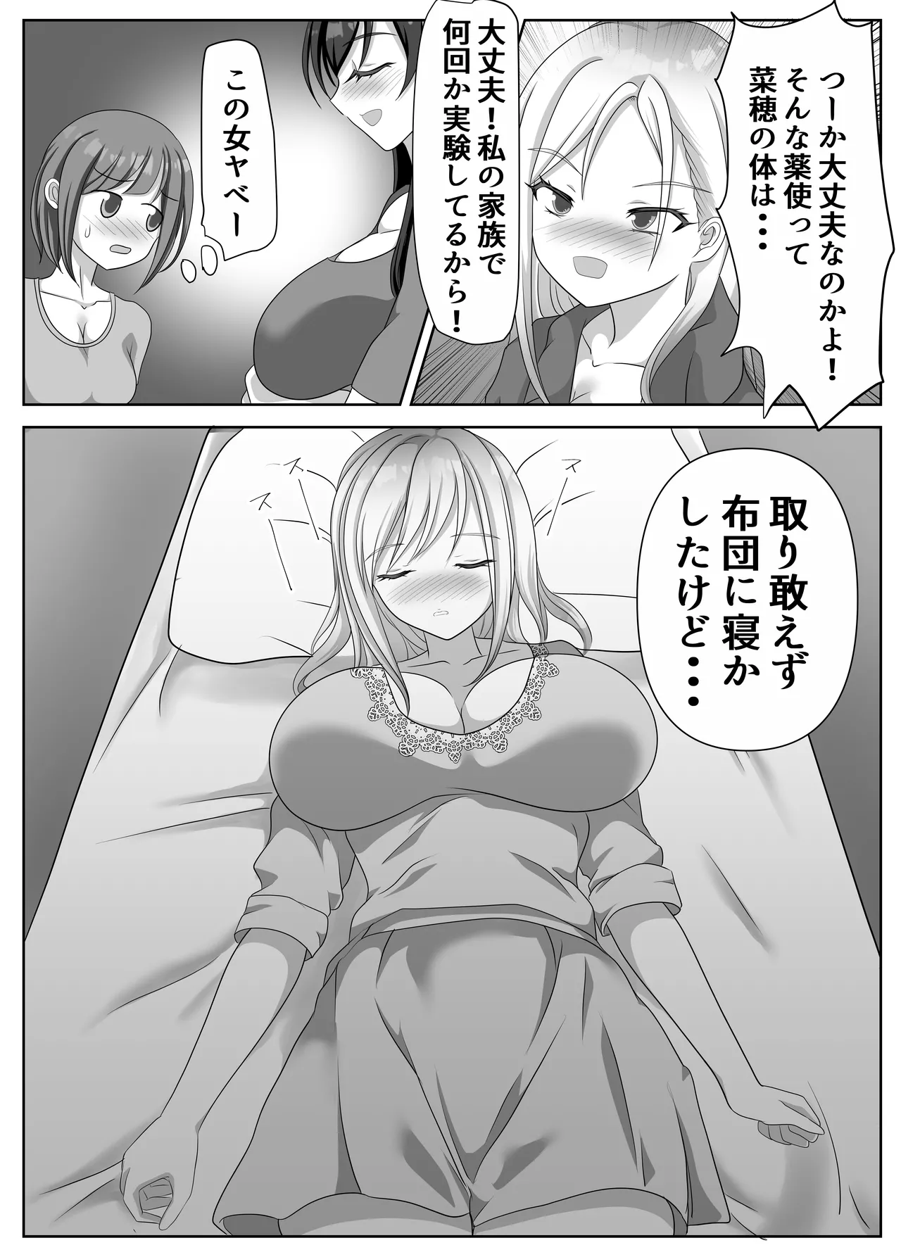 変態百合女達に密かに狙われているノンケギャルちゃん - 202384