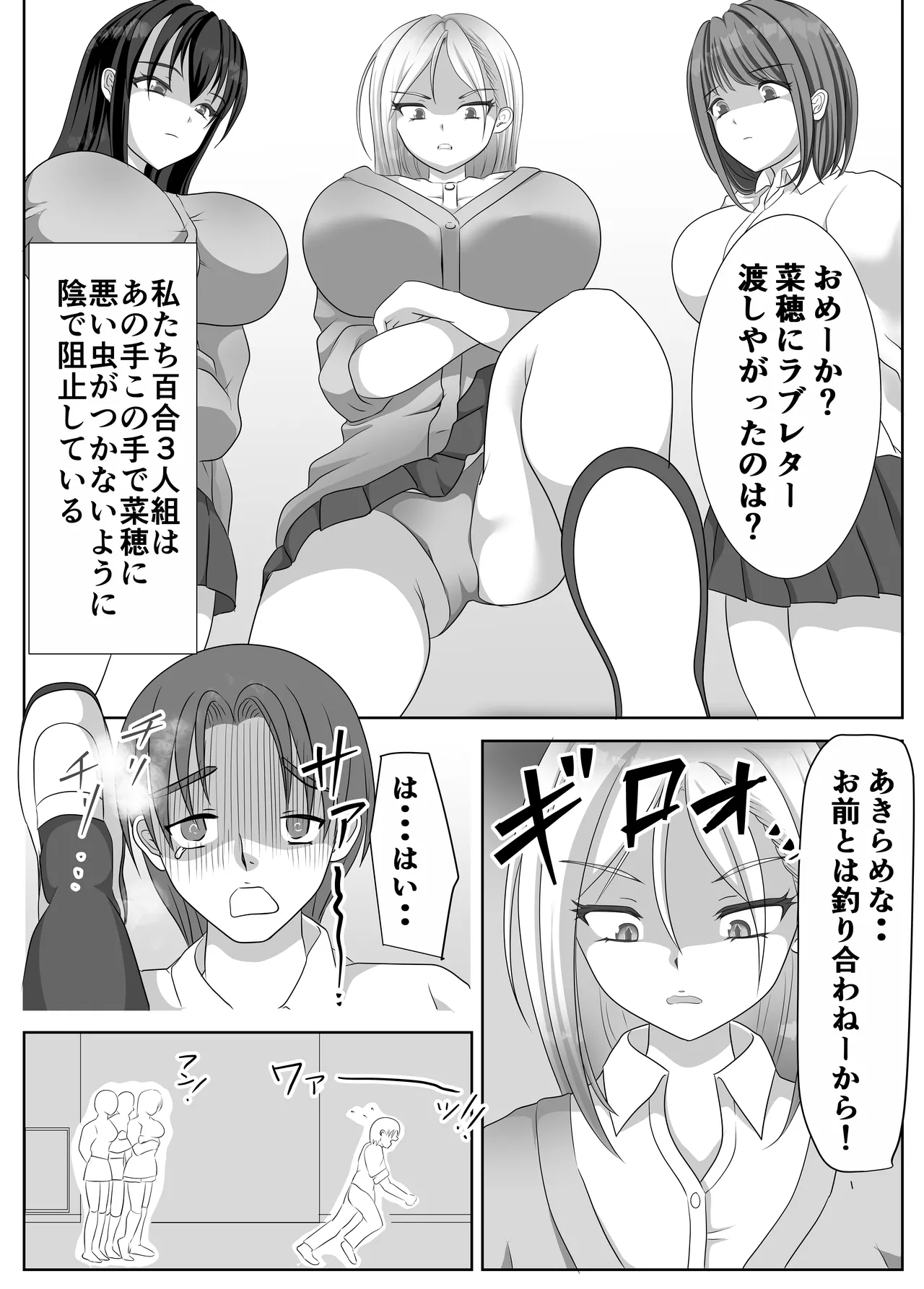 変態百合女達に密かに狙われているノンケギャルちゃん - 202325