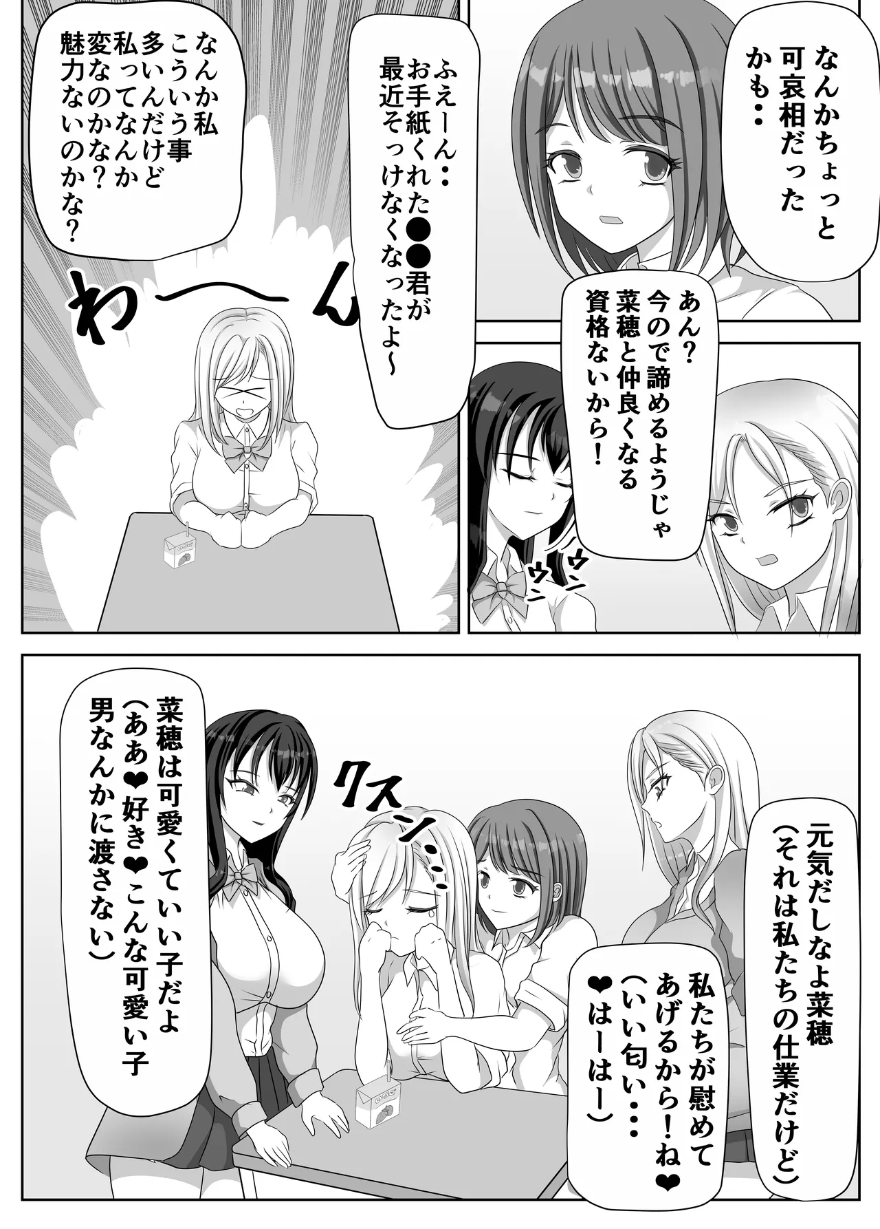 変態百合女達に密かに狙われているノンケギャルちゃん - 202326