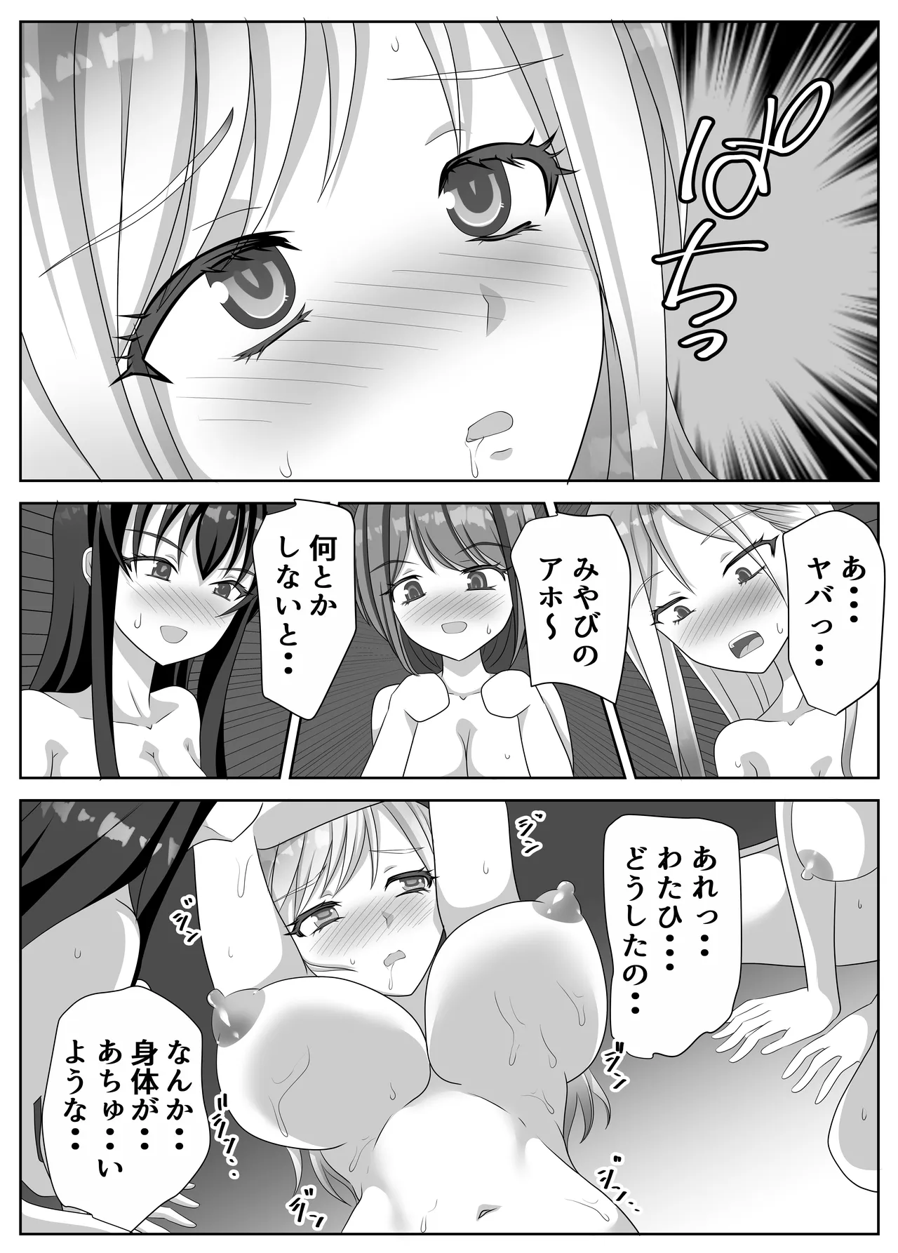 変態百合女達に密かに狙われているノンケギャルちゃん - 202413