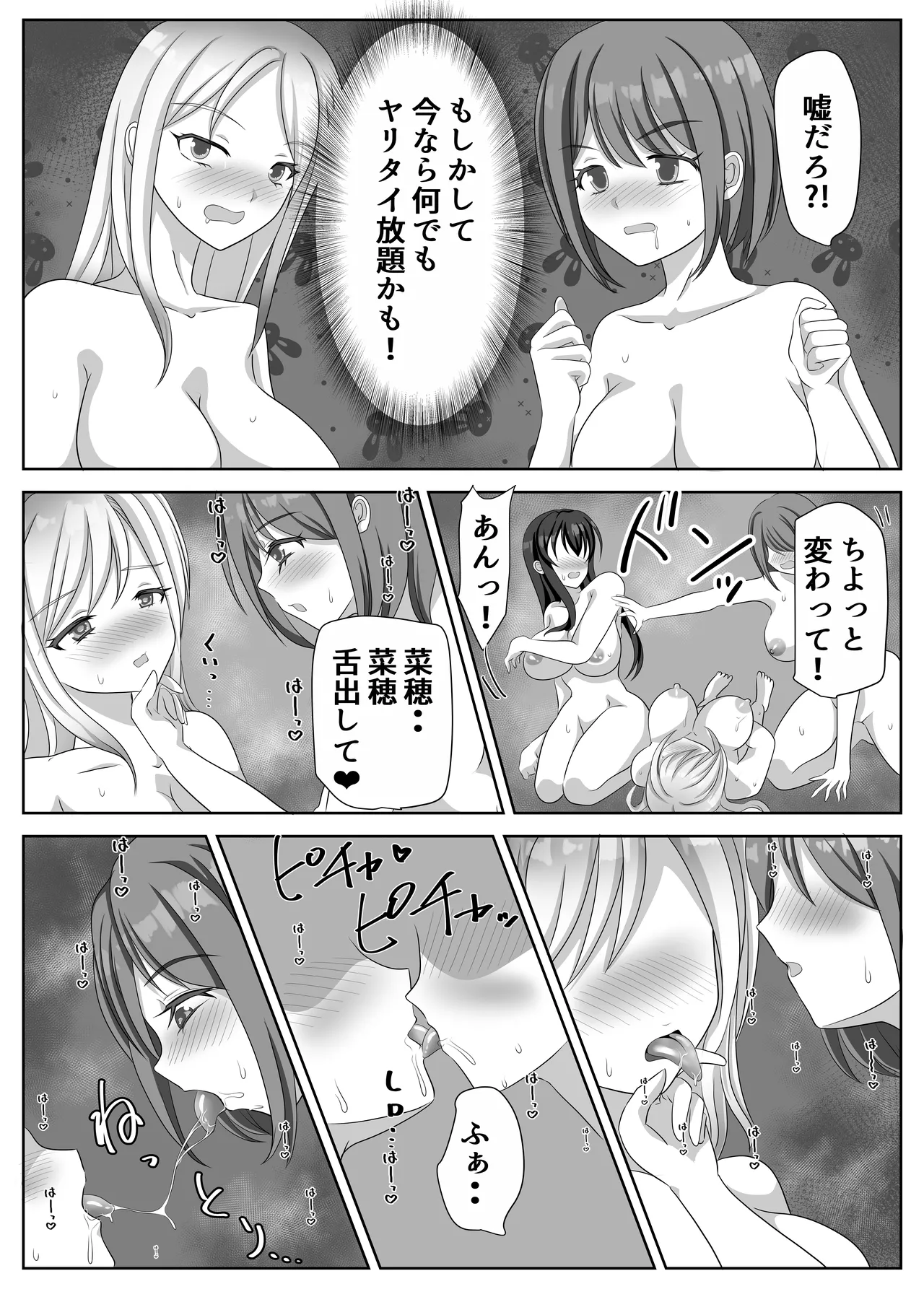 変態百合女達に密かに狙われているノンケギャルちゃん - 202417