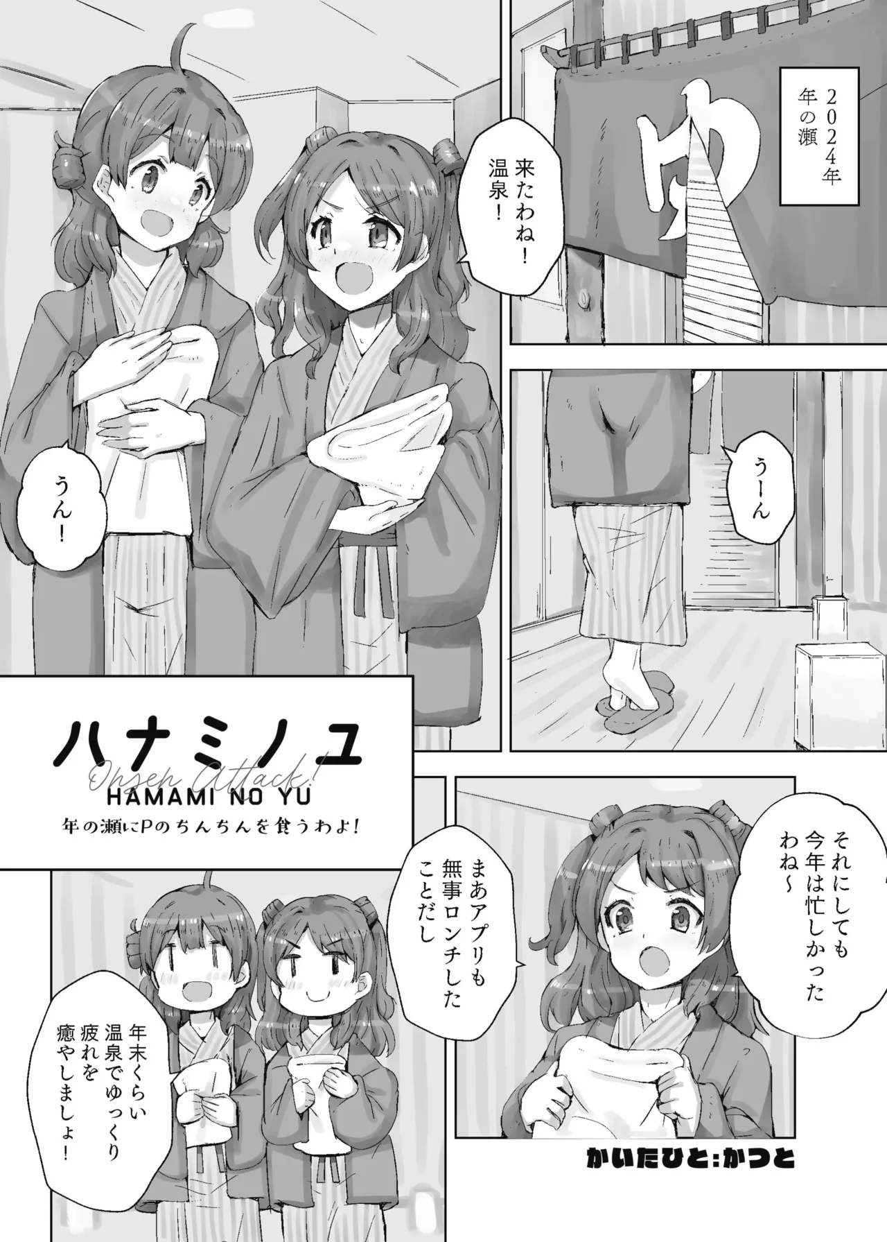 ハナミノユ - 202574