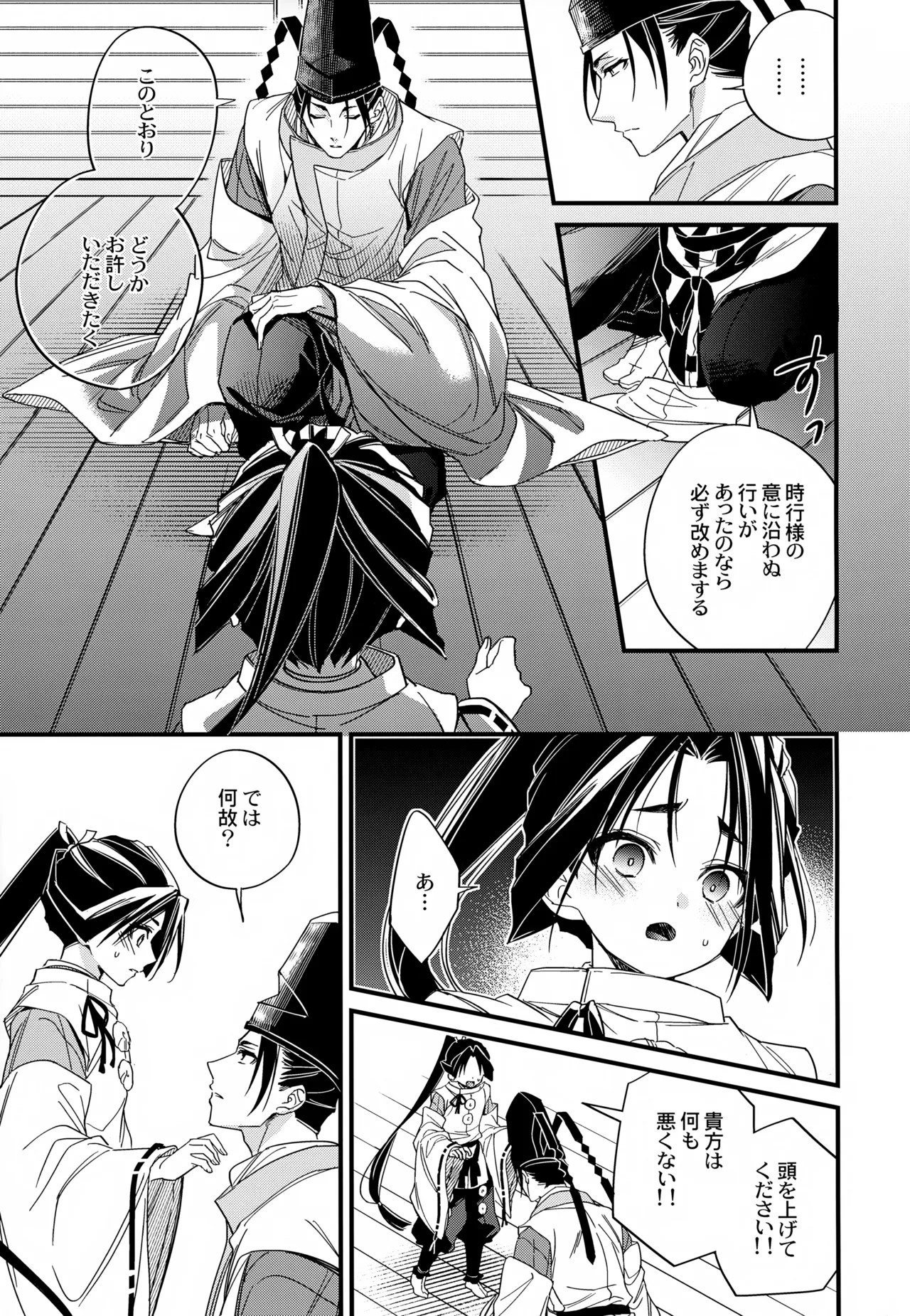 月夜に神様と恋をする - 202635