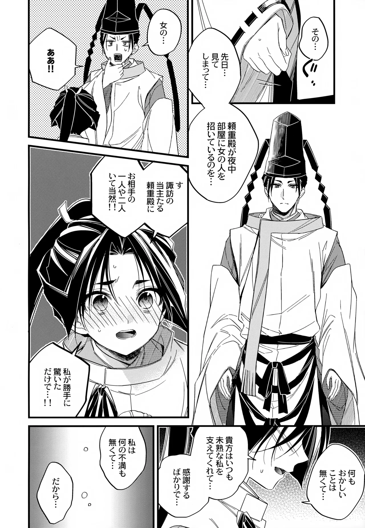 月夜に神様と恋をする - 202636