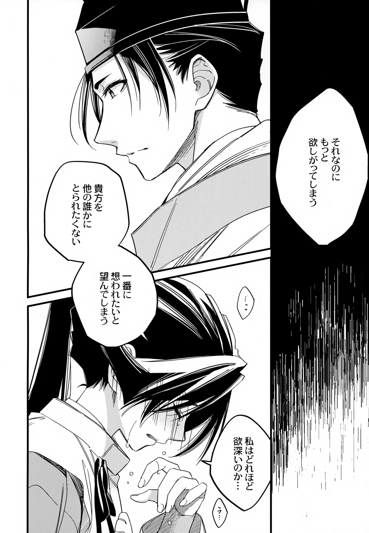月夜に神様と恋をする - 202638