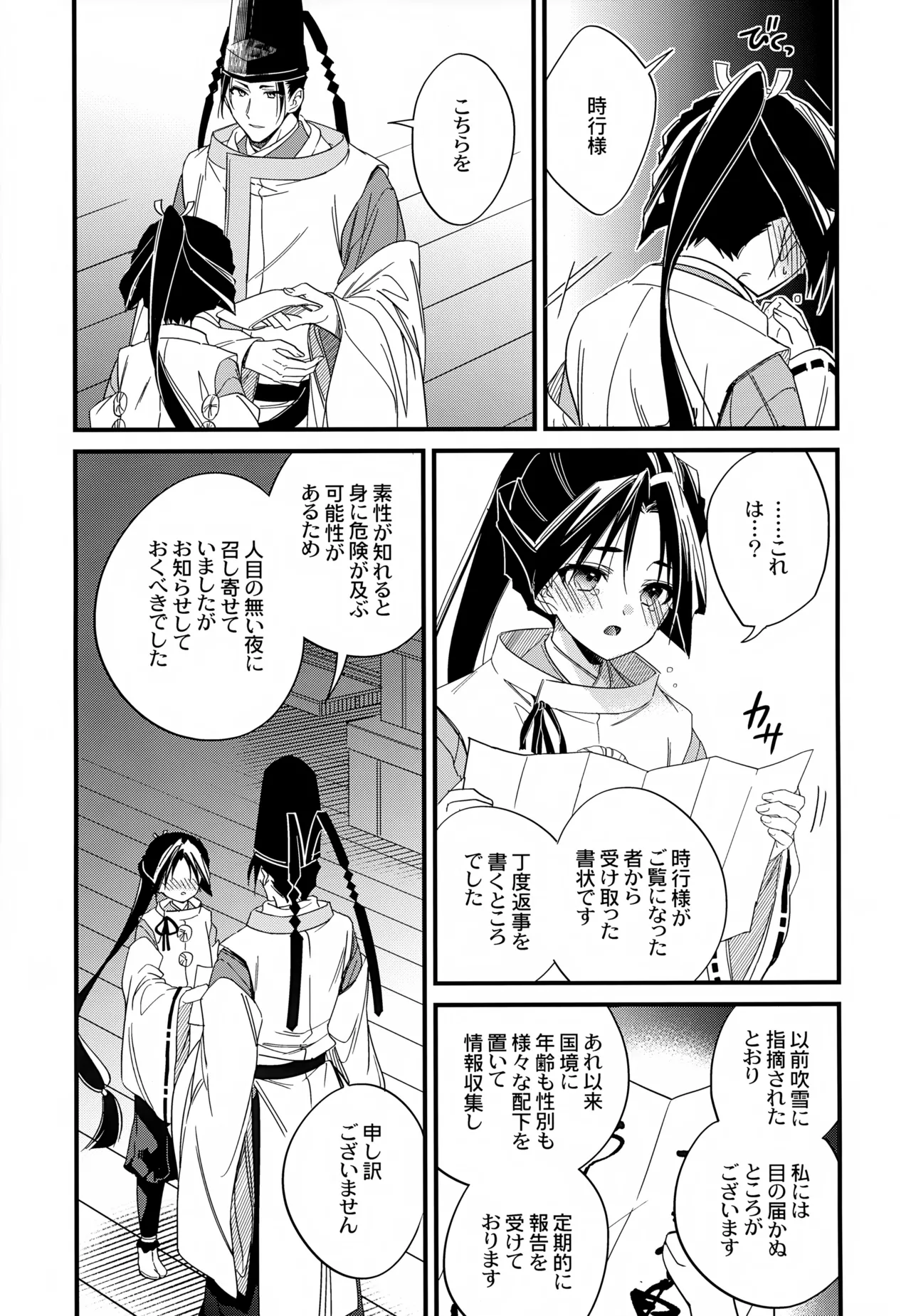 月夜に神様と恋をする - 202639