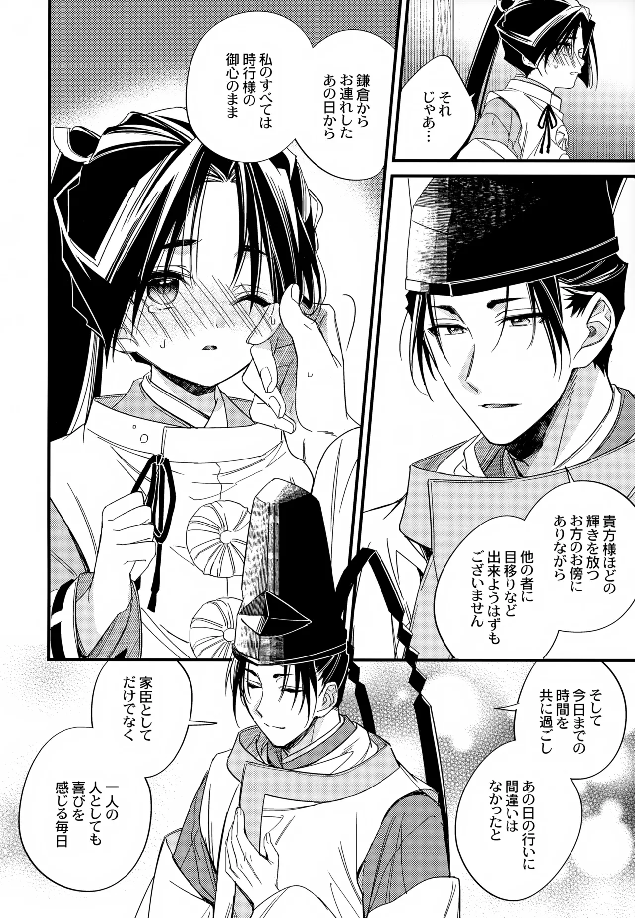 月夜に神様と恋をする - 202640