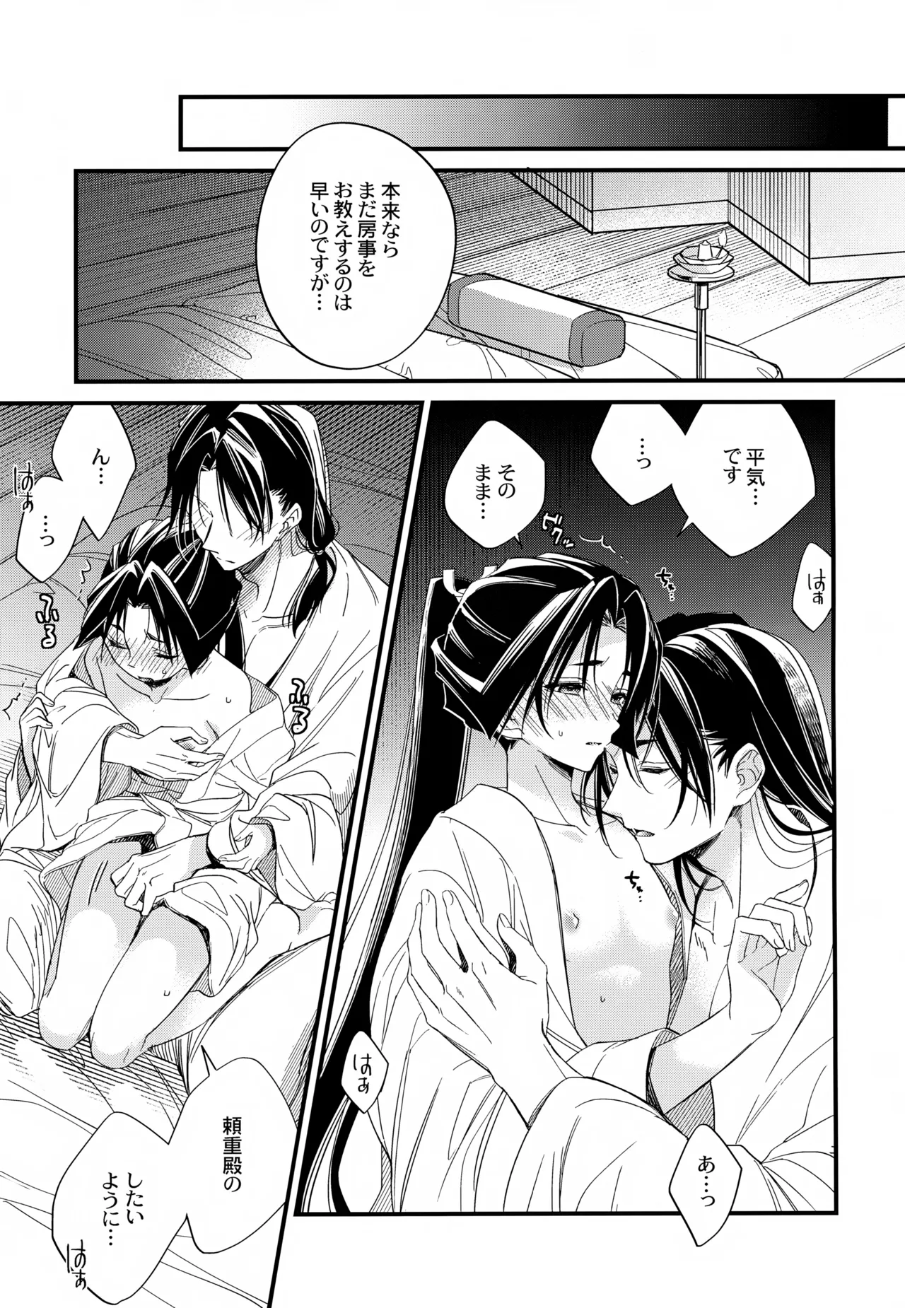 月夜に神様と恋をする - 202645