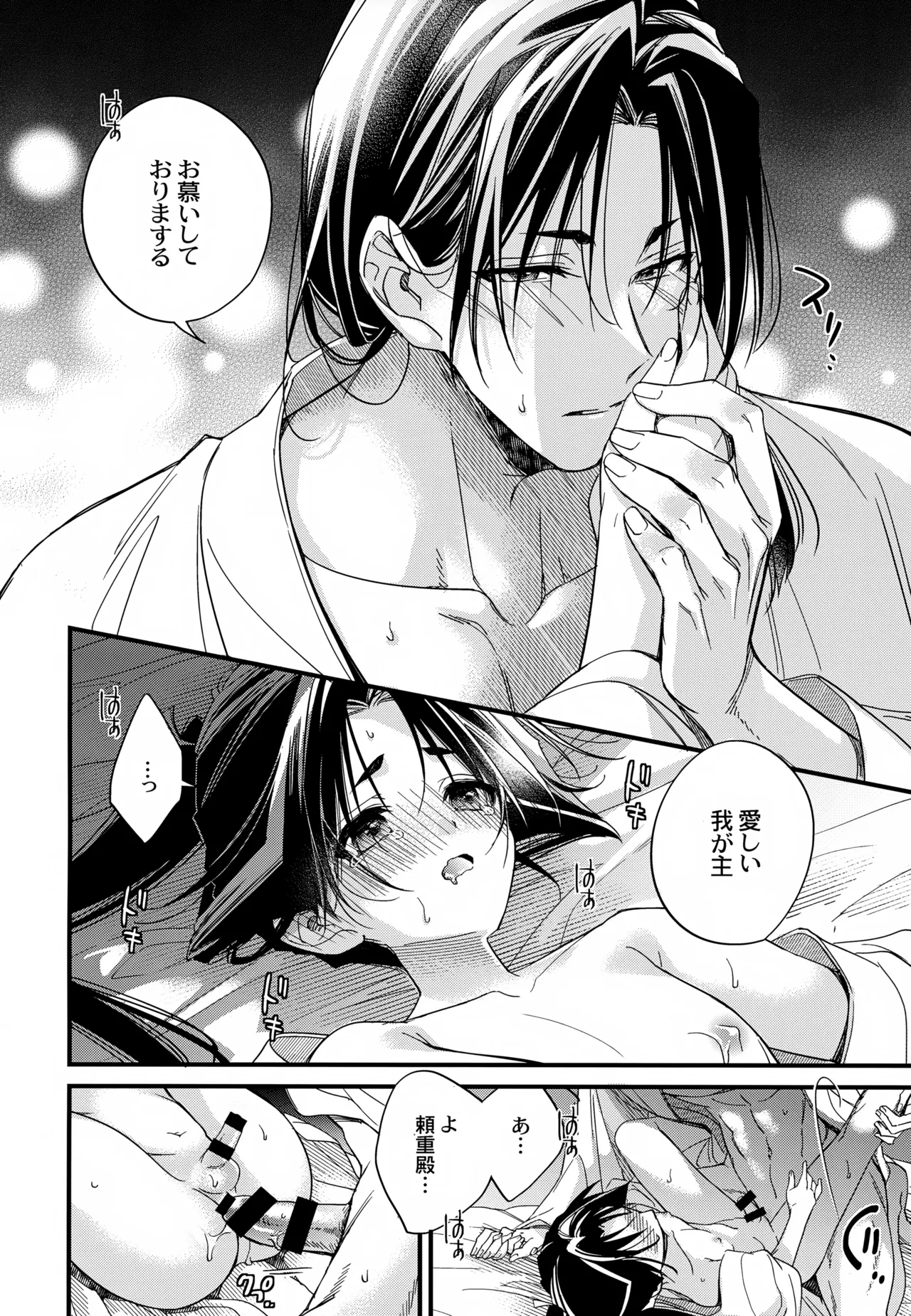 月夜に神様と恋をする - 202650