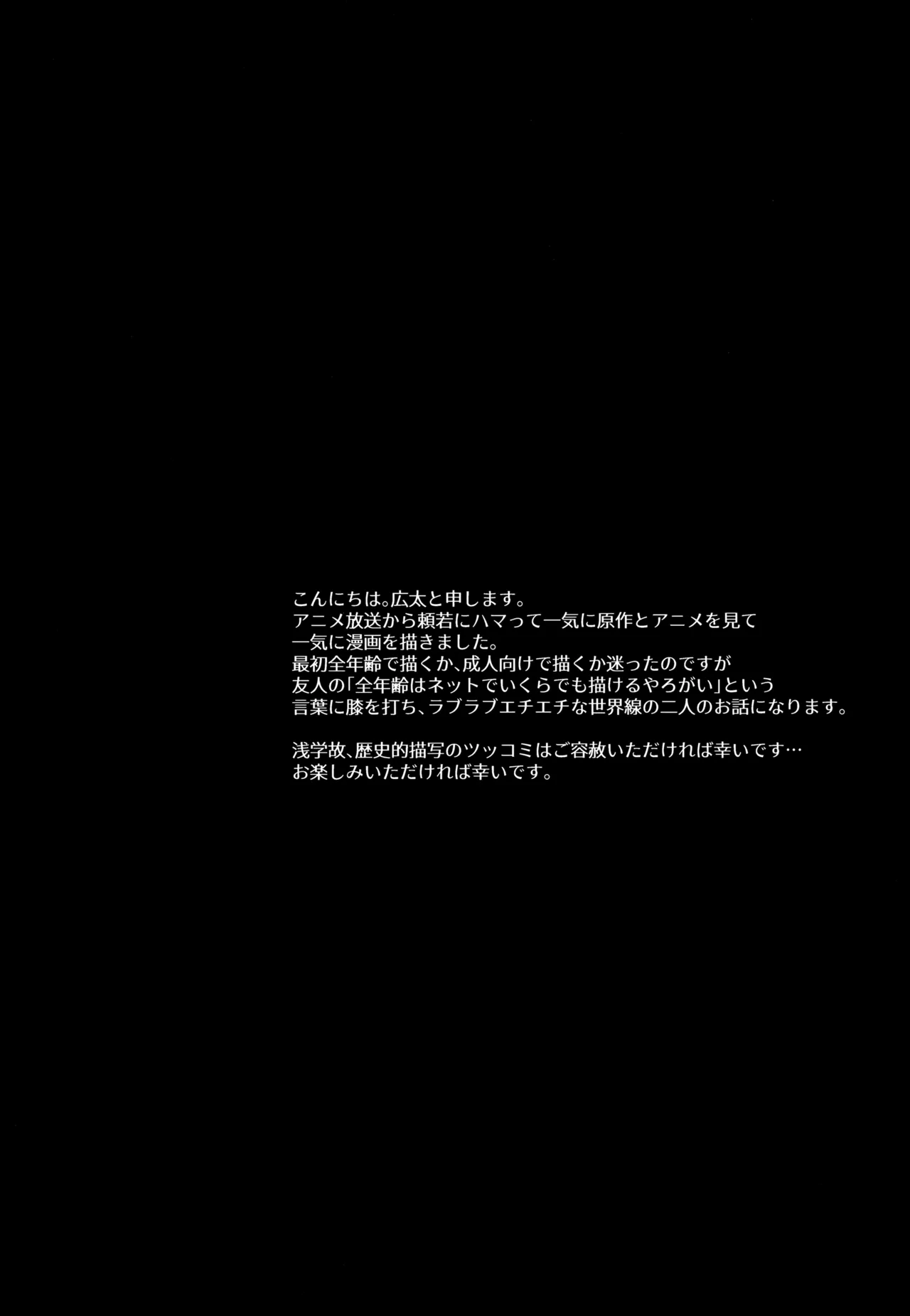 月夜に神様と恋をする - 202628