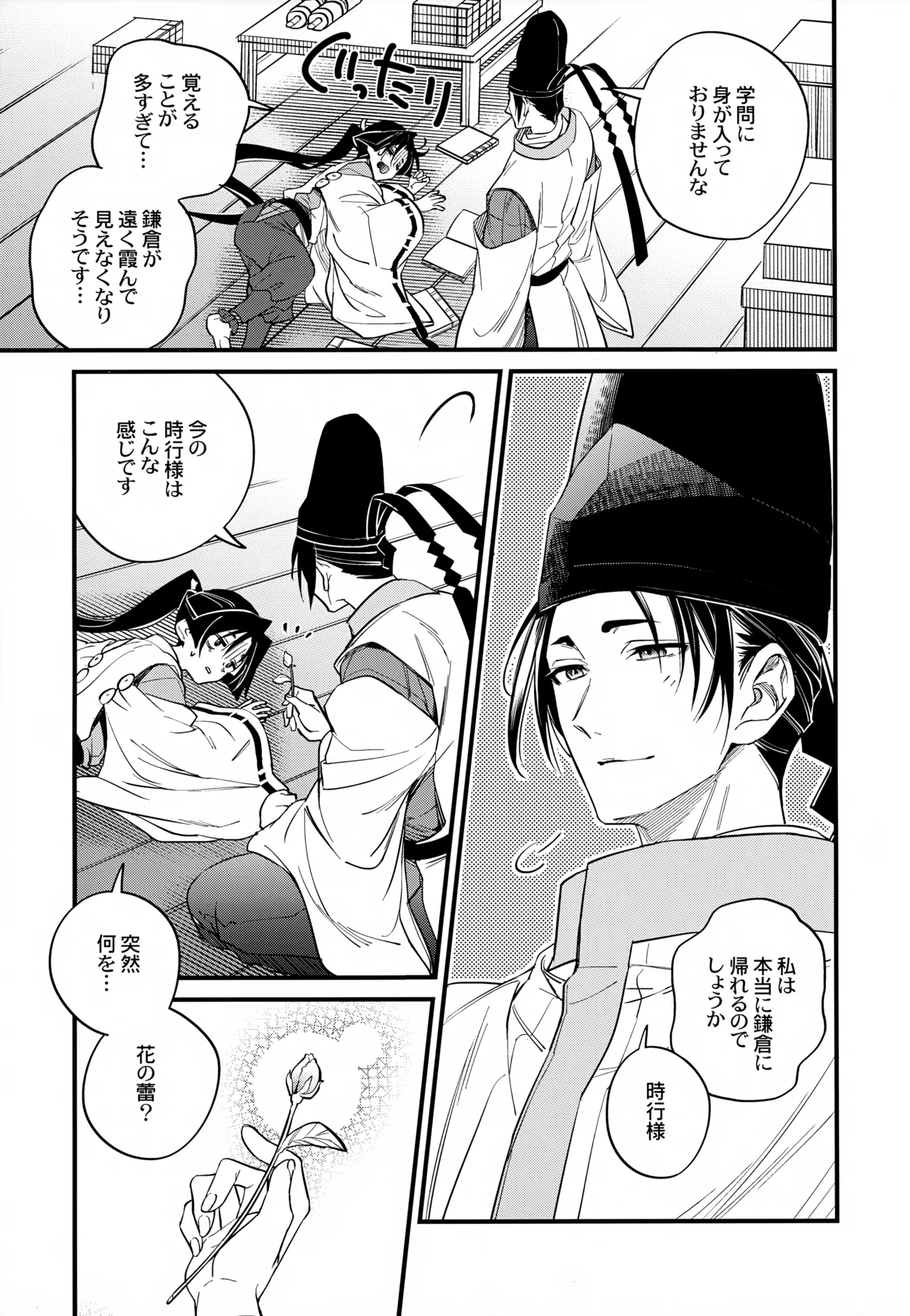月夜に神様と恋をする - 202659