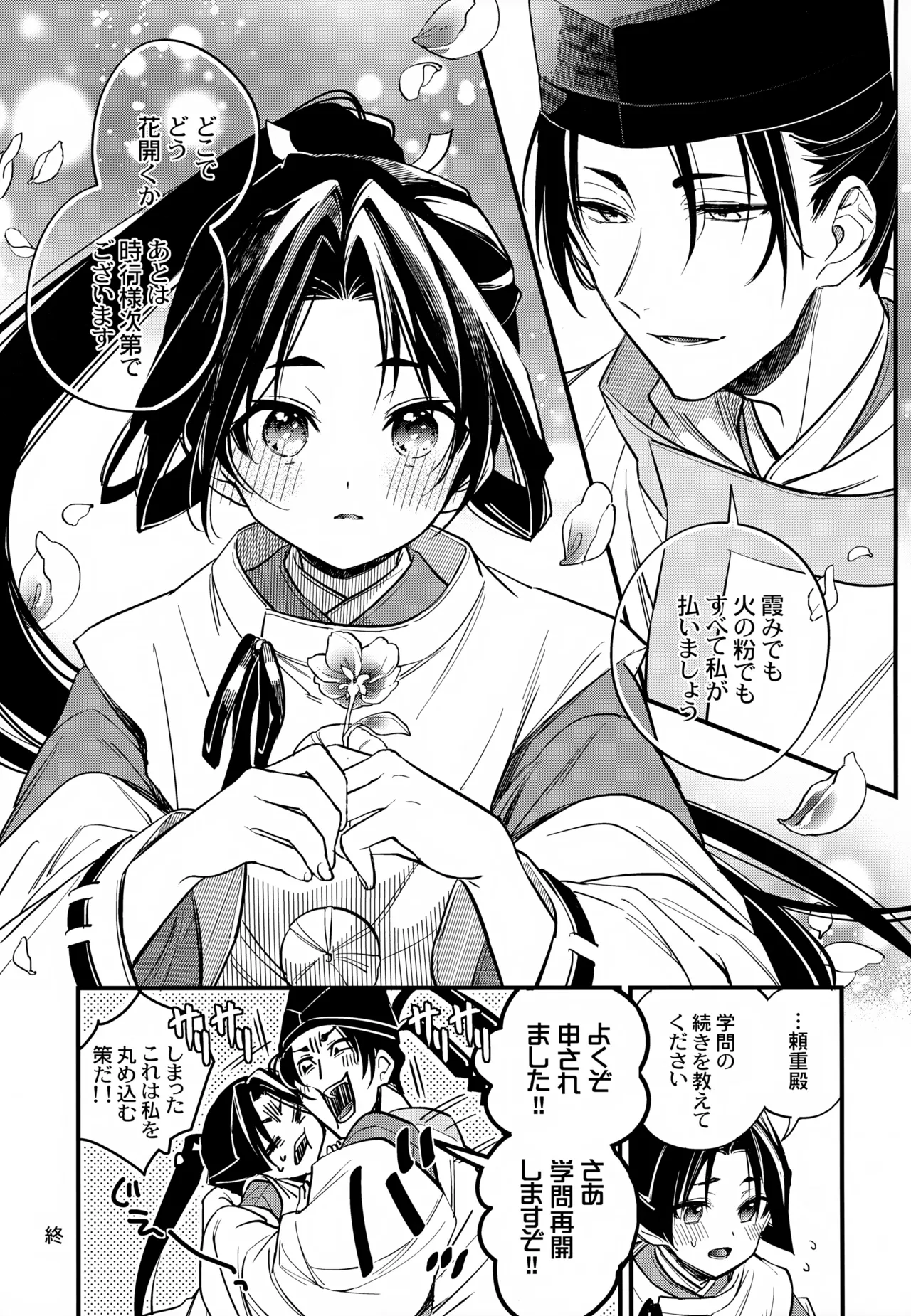 月夜に神様と恋をする - 202661