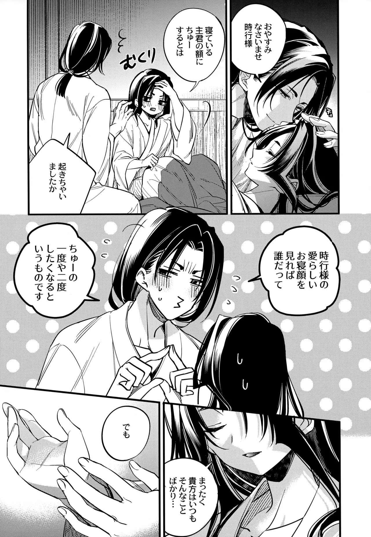 月夜に神様と恋をする - 202662