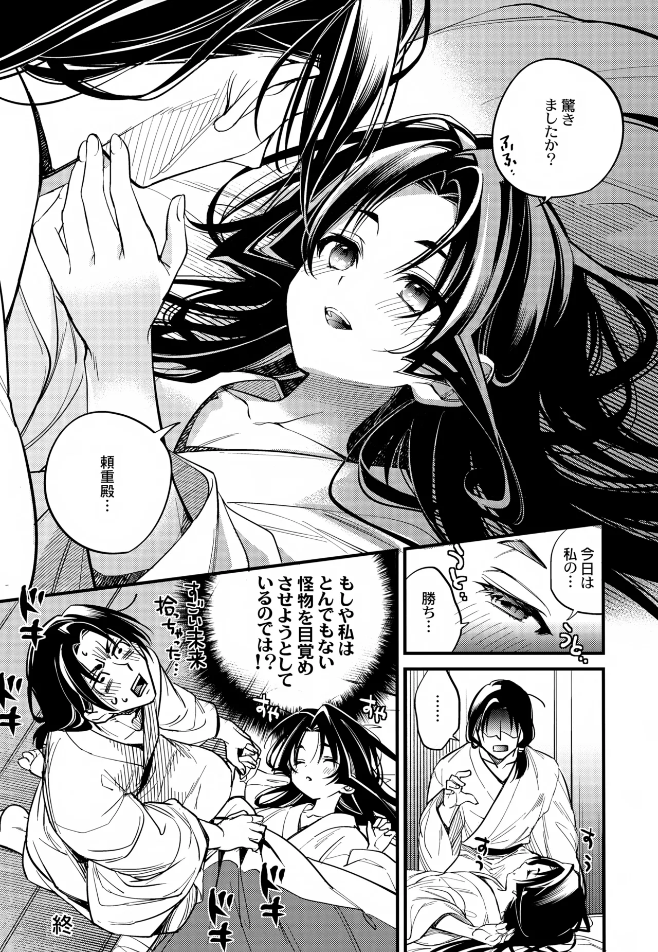 月夜に神様と恋をする - 202664