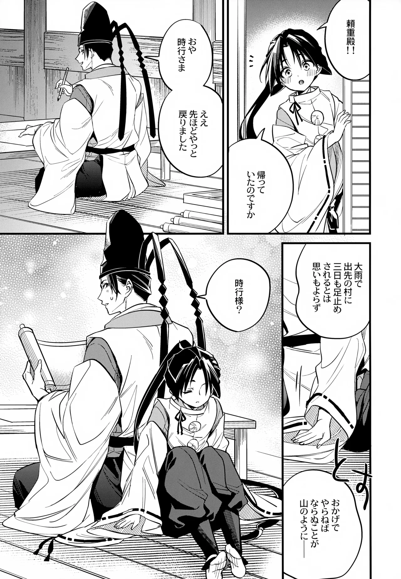 月夜に神様と恋をする - 202665