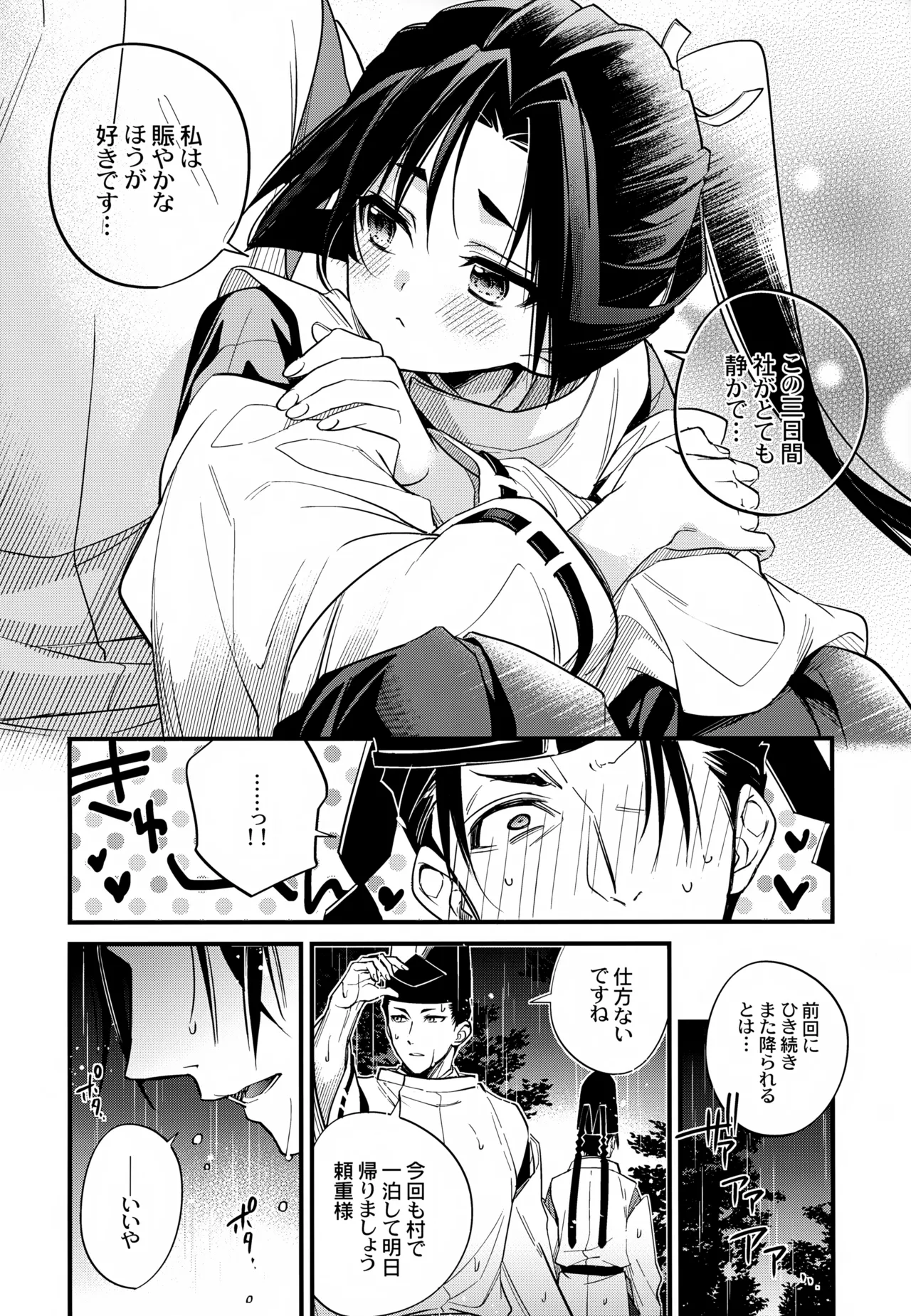 月夜に神様と恋をする - 202666