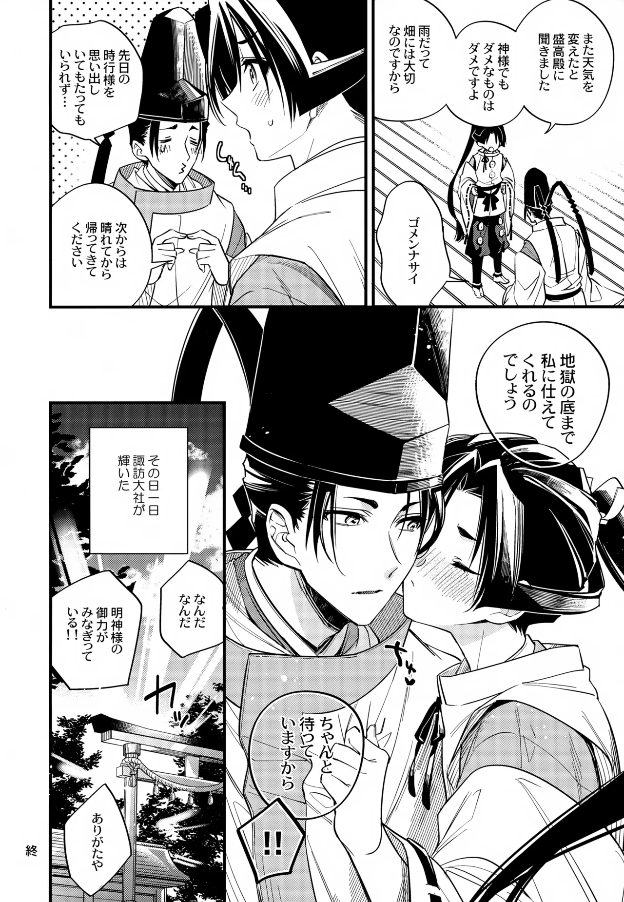 月夜に神様と恋をする - 202668
