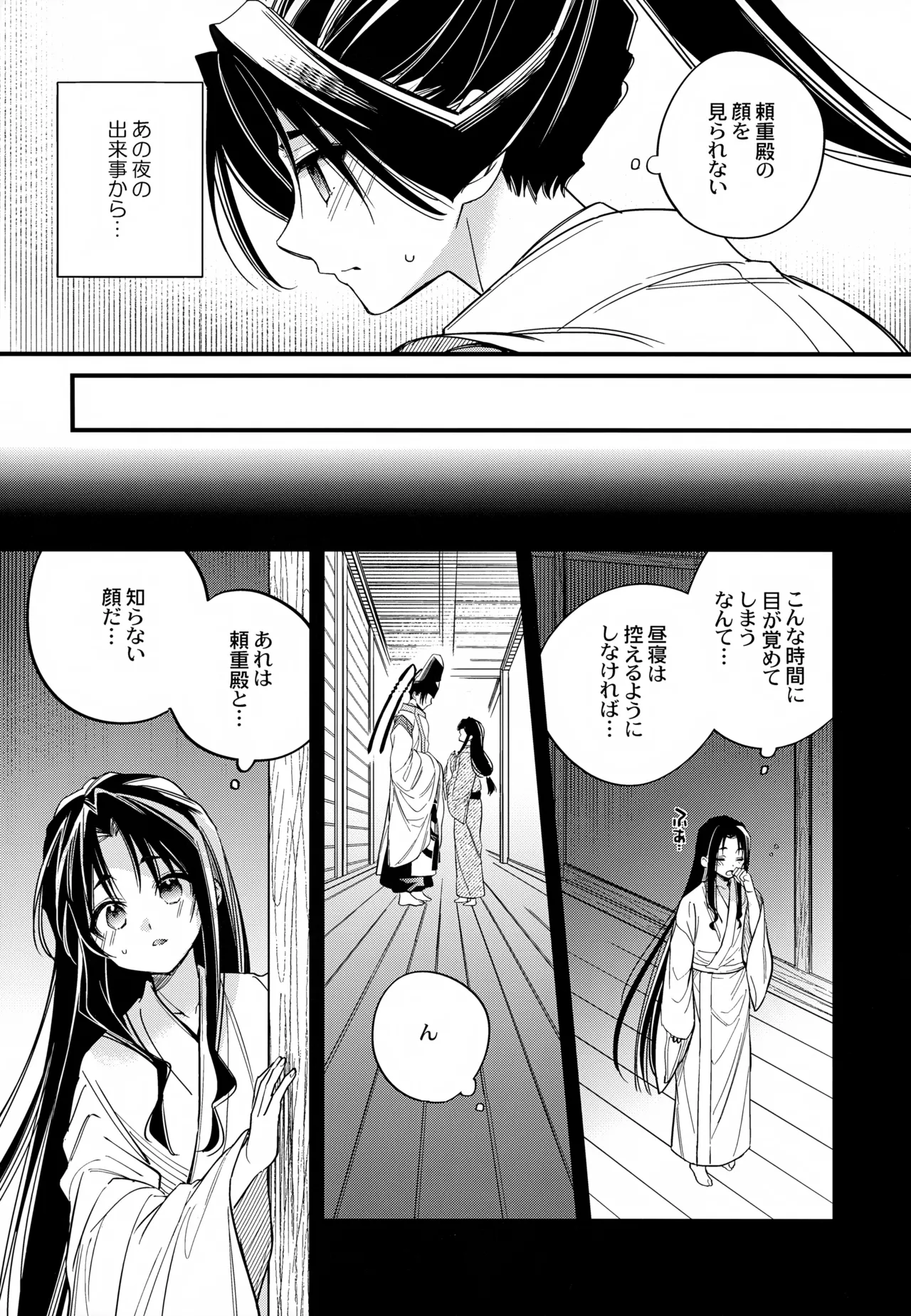 月夜に神様と恋をする - 202630