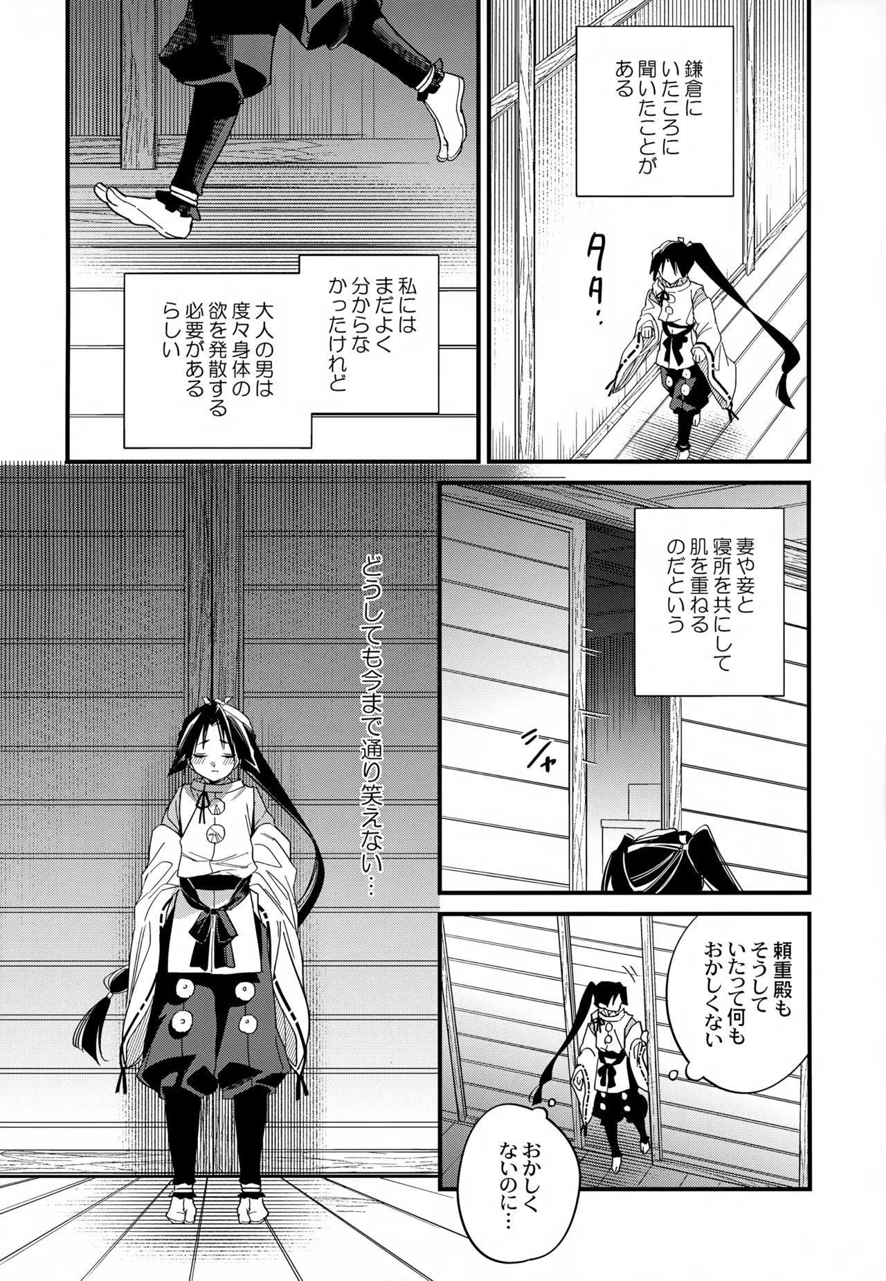 月夜に神様と恋をする - 202632