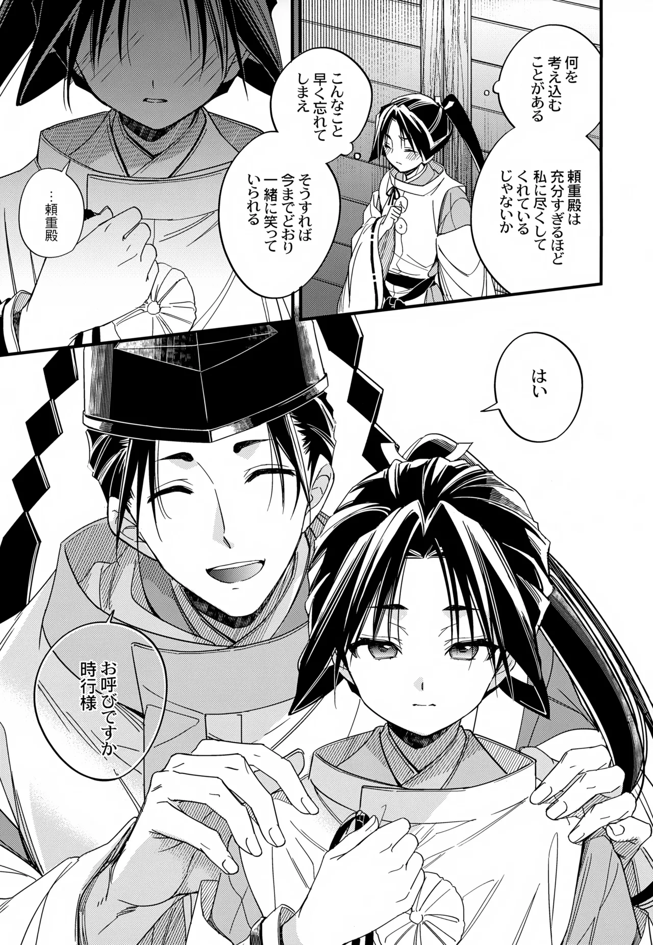 月夜に神様と恋をする - 202633