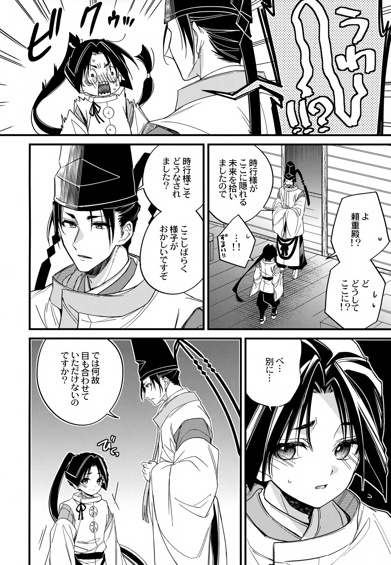 月夜に神様と恋をする - 202634